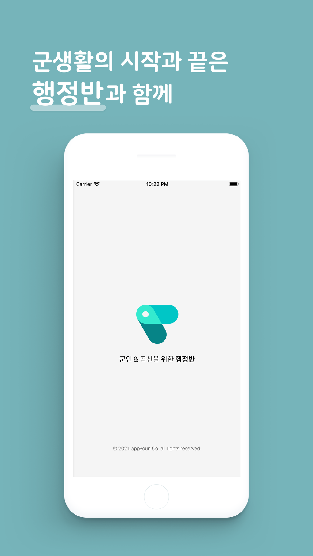 행정반 - 전역일계산기 커뮤니티 식단 для iPhone — Скачать