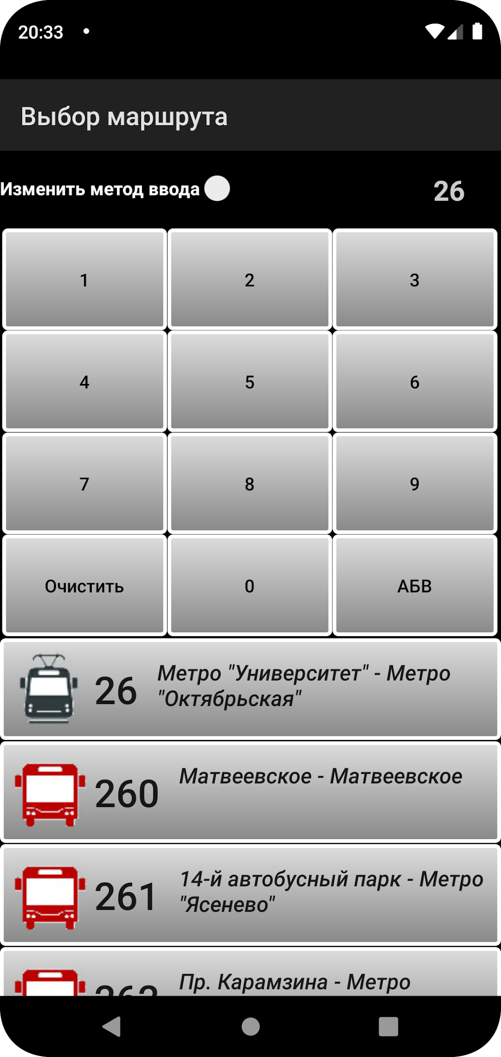 Расписание транспорта Москвы APK для Android — Скачать