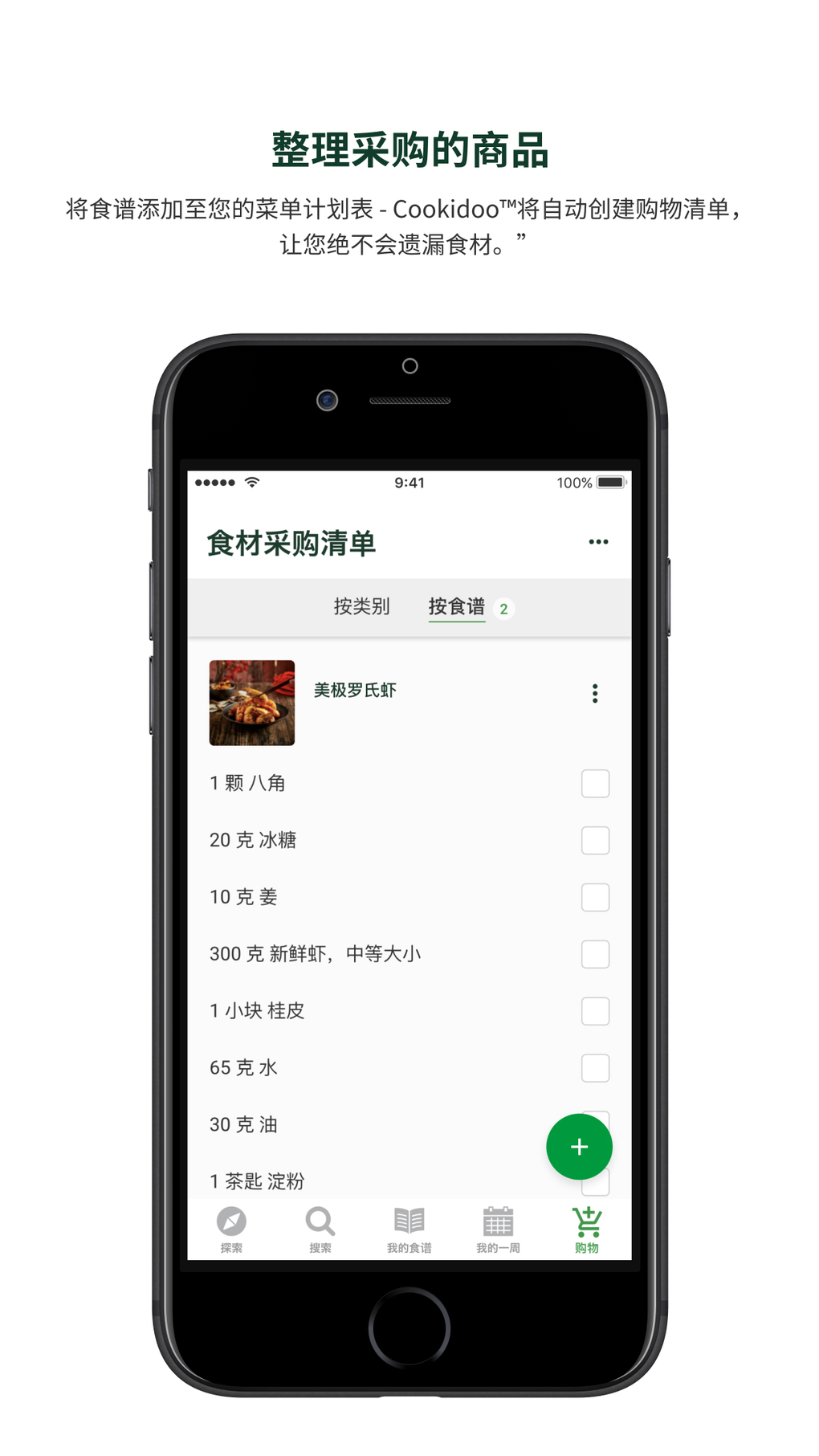  cookidoo for iphone download