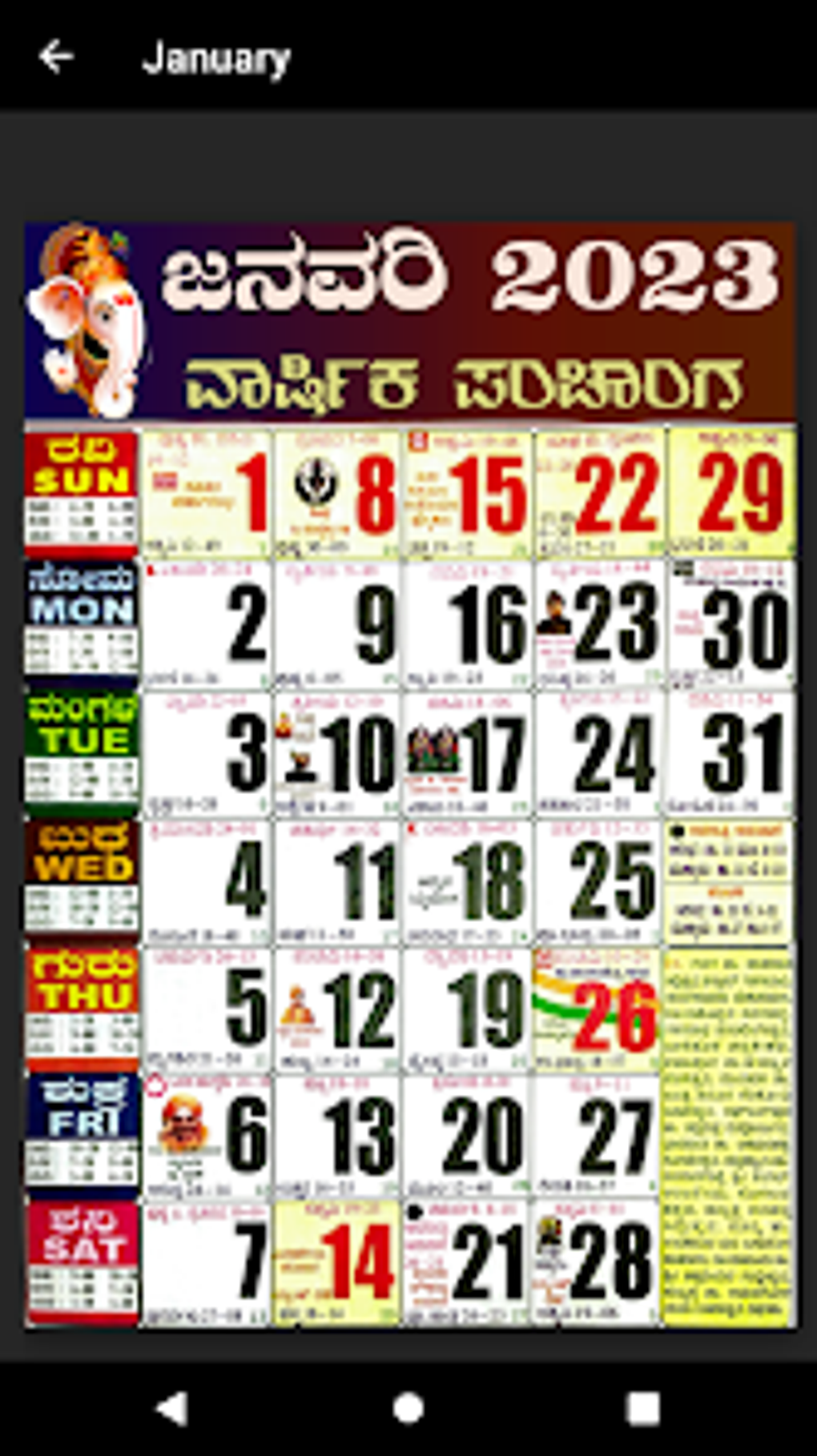 Calendar 2025 Kannada Shabadimath 