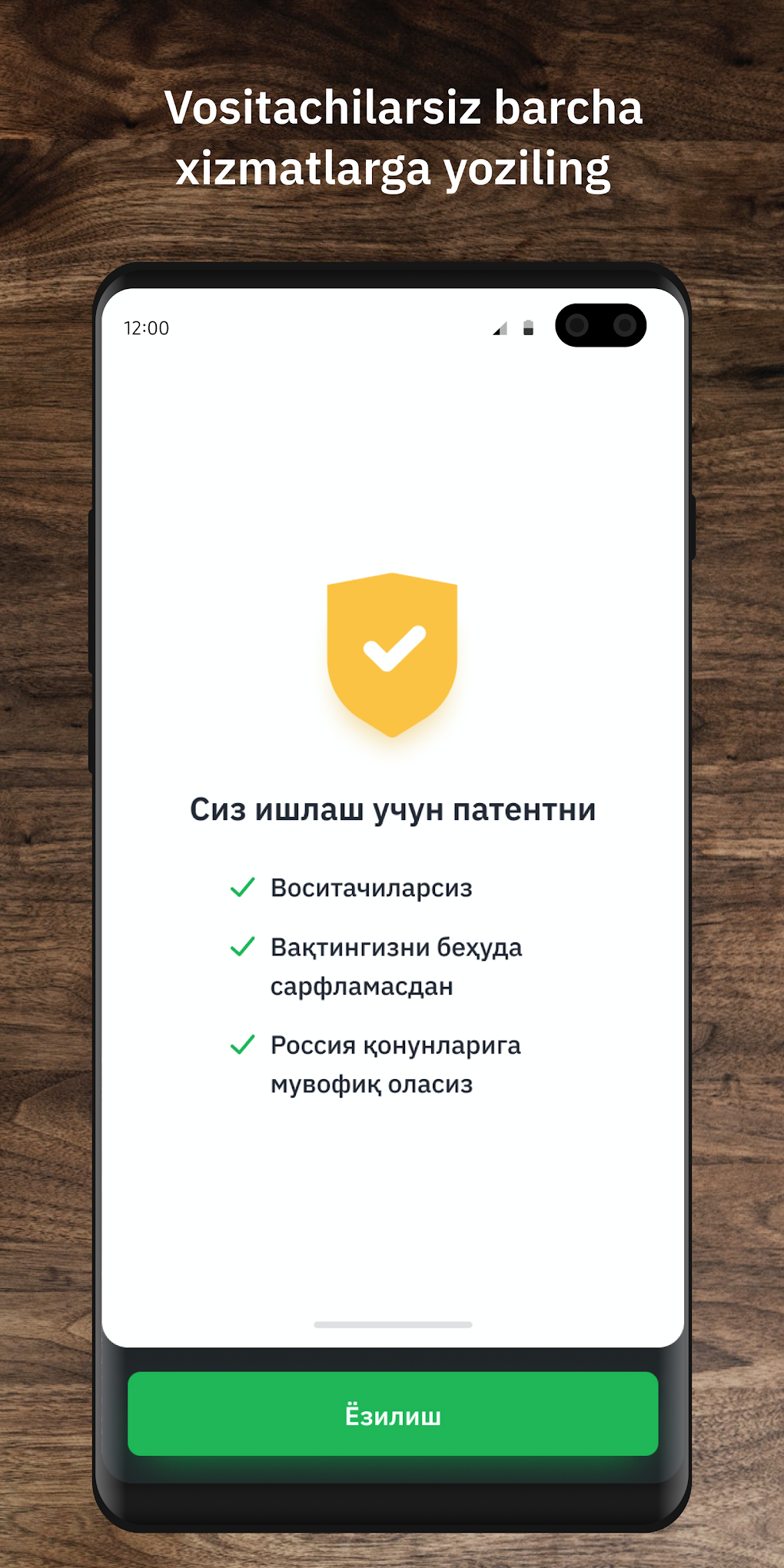 Мигрант сервис патент олиш имконини беради APK для Android — Скачать