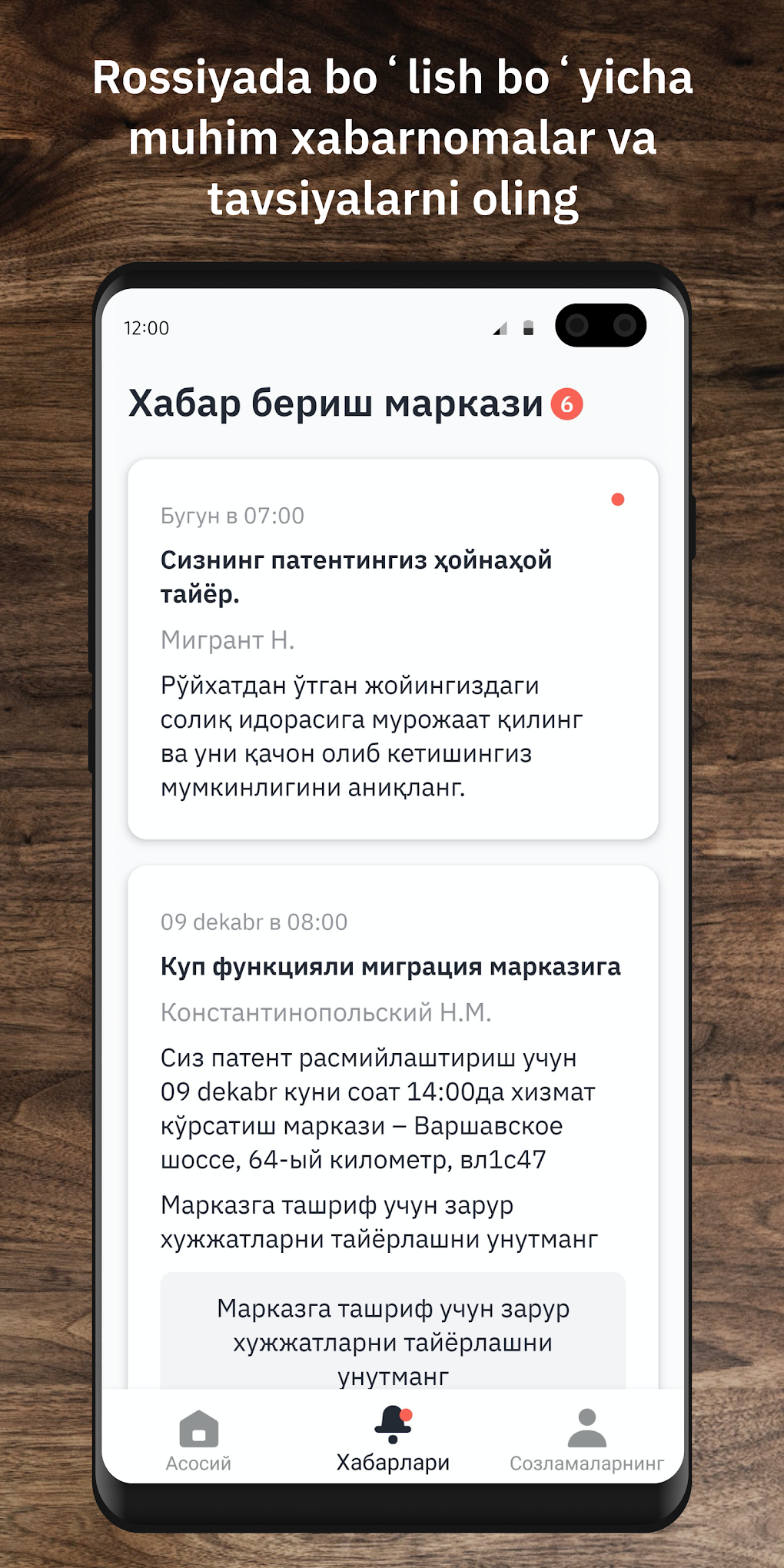 Мигрант сервис патент олиш имконини беради APK для Android — Скачать