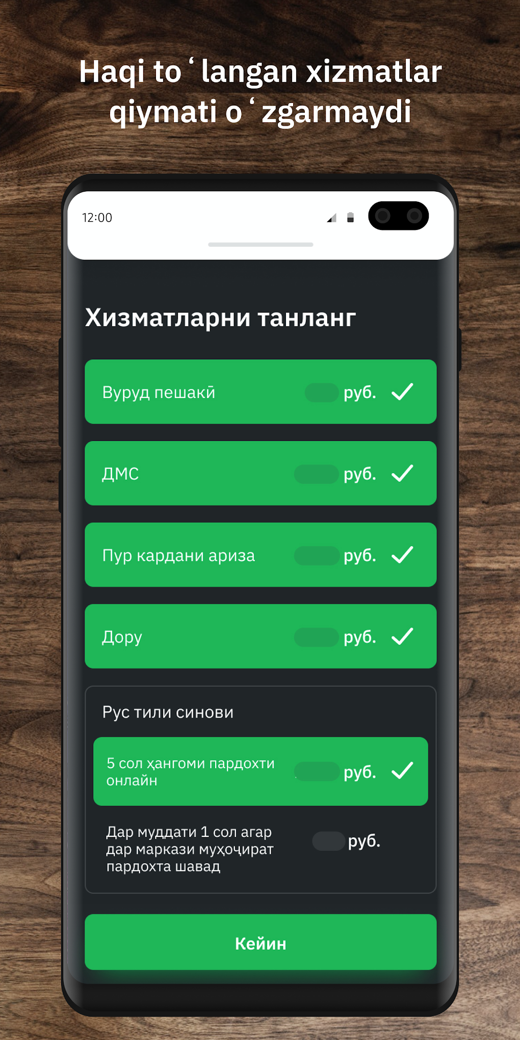 Мигрант сервис патент олиш имконини беради APK для Android — Скачать