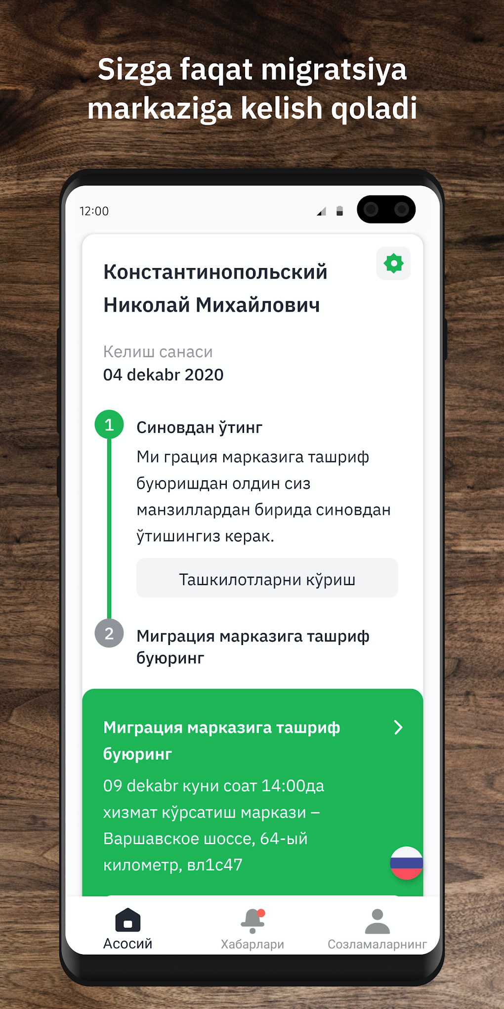 Мигрант сервис патент олиш имконини беради для Android — Скачать