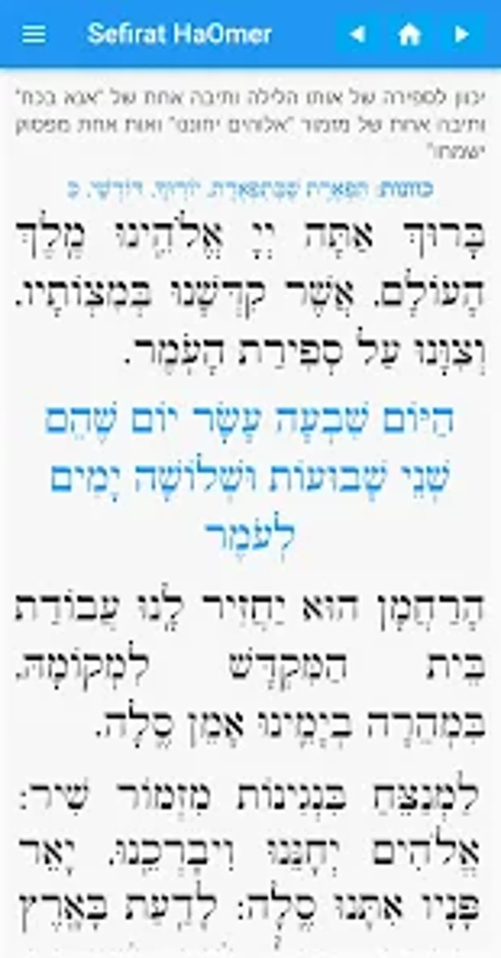 Sefirat HaOmer for Android Download