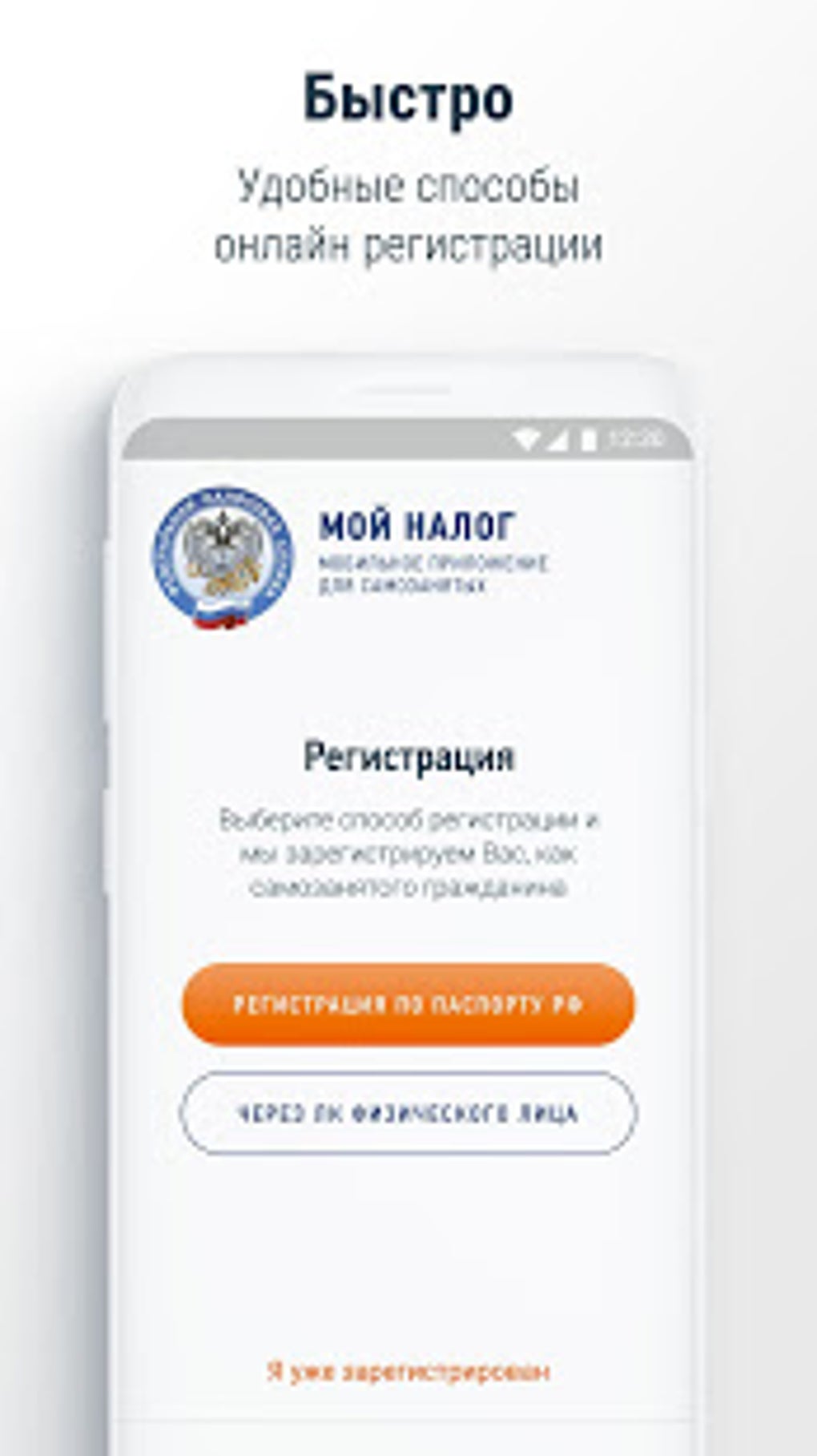 Мой Налог APK для Android — Скачать