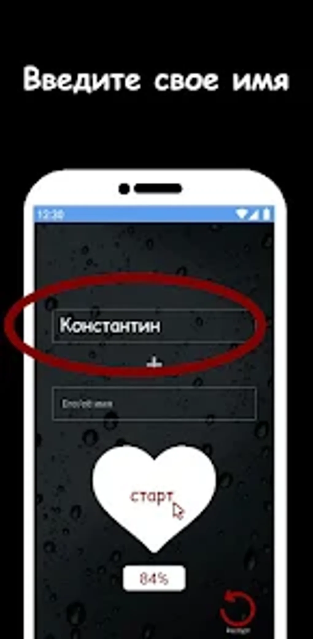 Совместимость по имени ты и я for Android - Download