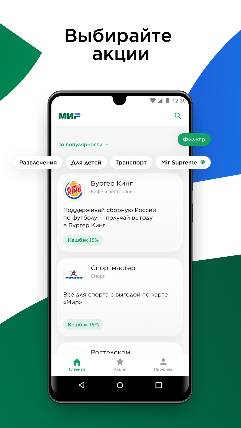 Привет Мир акции и кешбэк для Android — Скачать