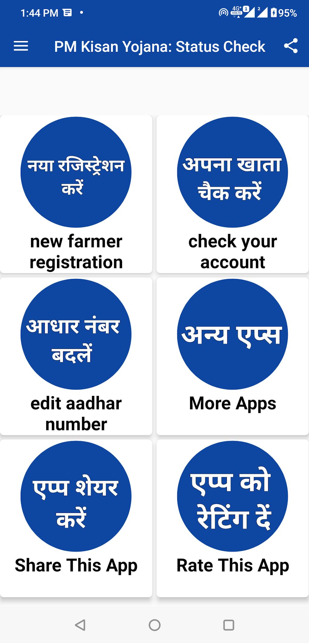 PM Kisan Yojana: Status Check Para Android - Descargar