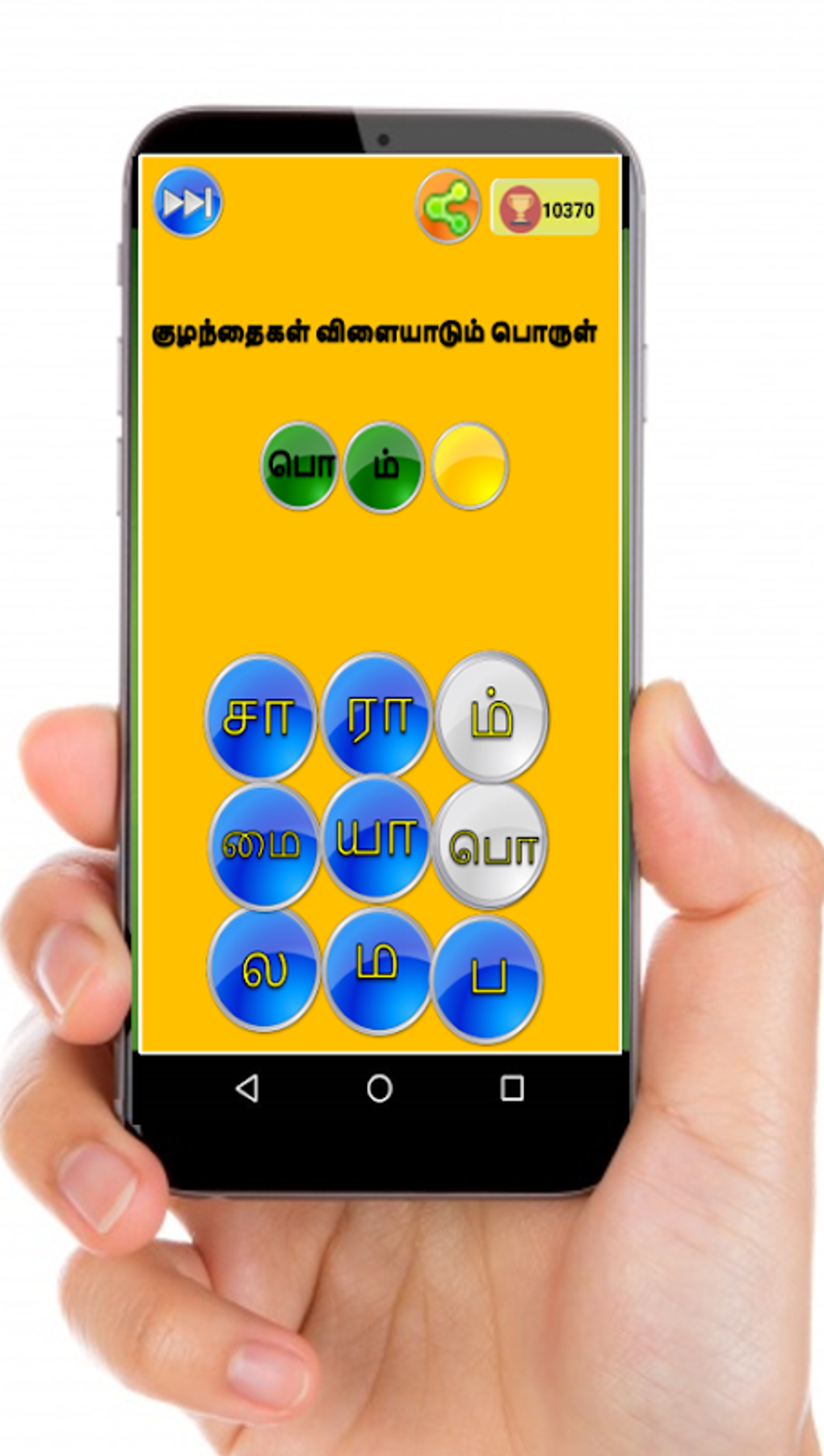 Tamil Word Game APK For Android Download