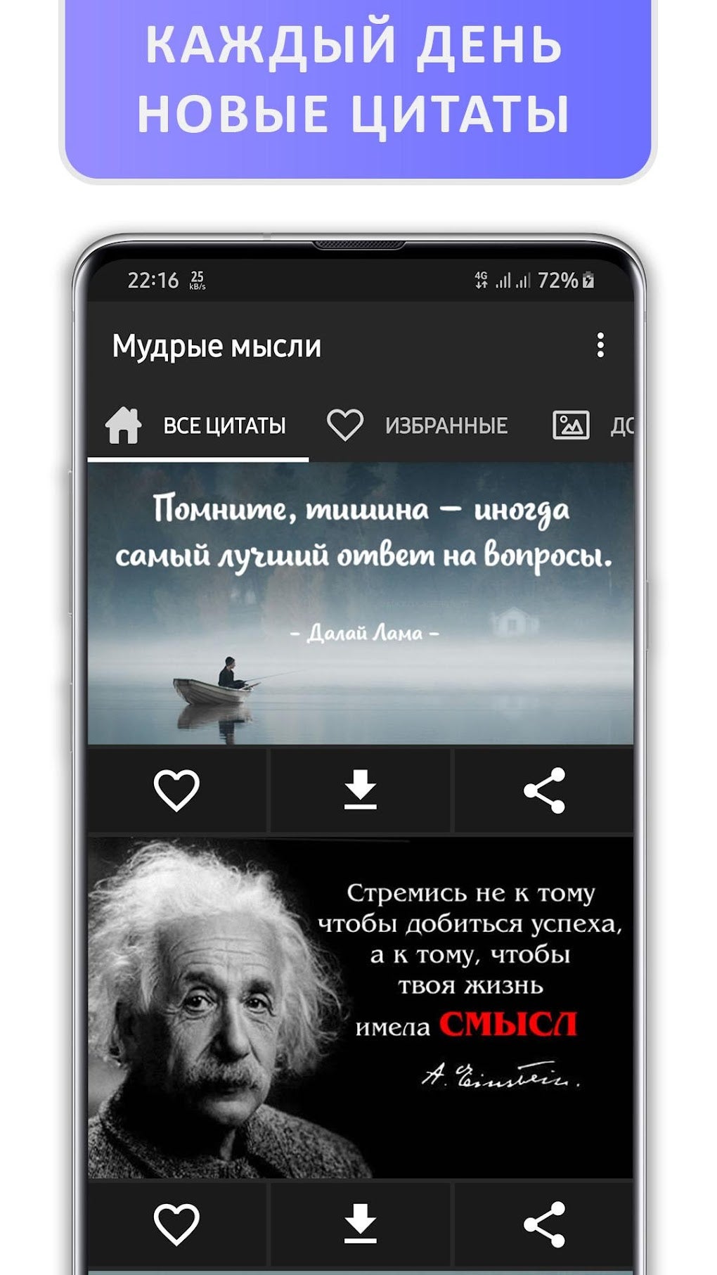 МУДРЫЕ СЛОВА И МЫСЛИ ЦИТАТЫ О для Android — Скачать