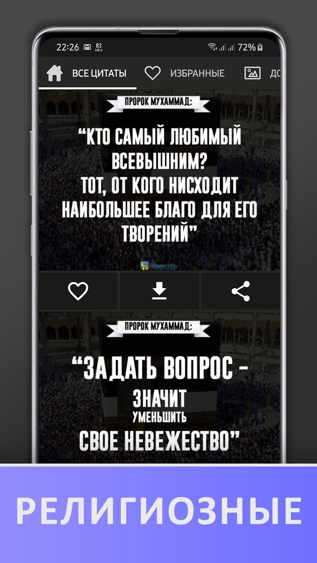 МУДРЫЕ СЛОВА И МЫСЛИ ЦИТАТЫ О для Android — Скачать