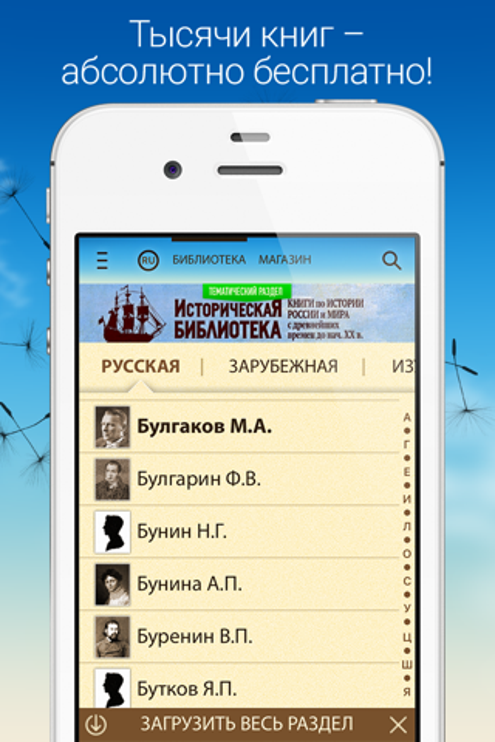 Приложение библиотека. Библиотека в app Store. Приложение читай бесплатно на айфон.