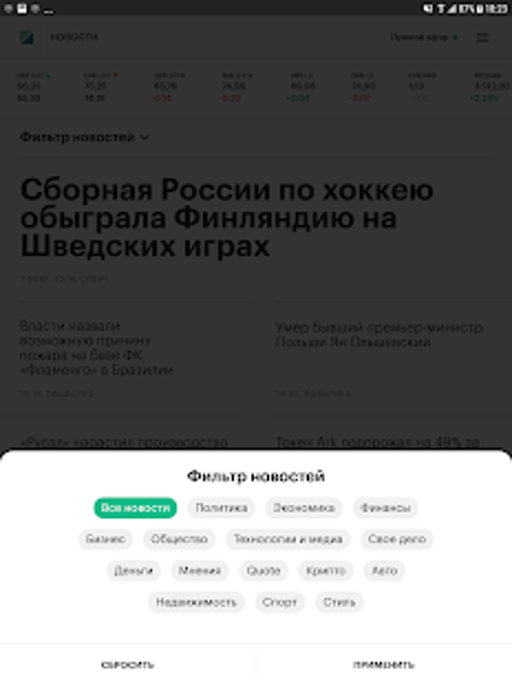 РБК Лента новостей APK для Android — Скачать