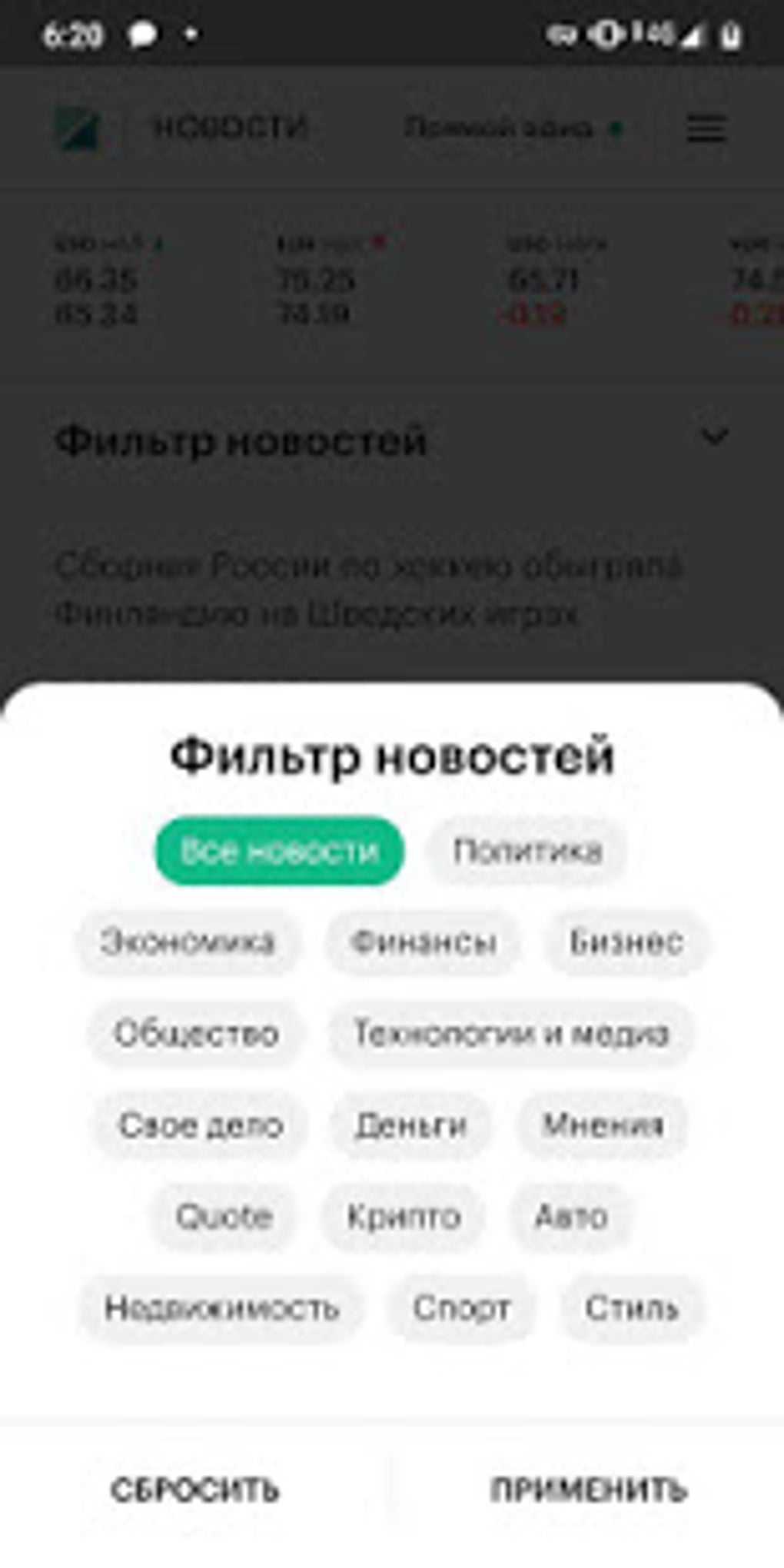 РБК Лента новостей APK для Android — Скачать