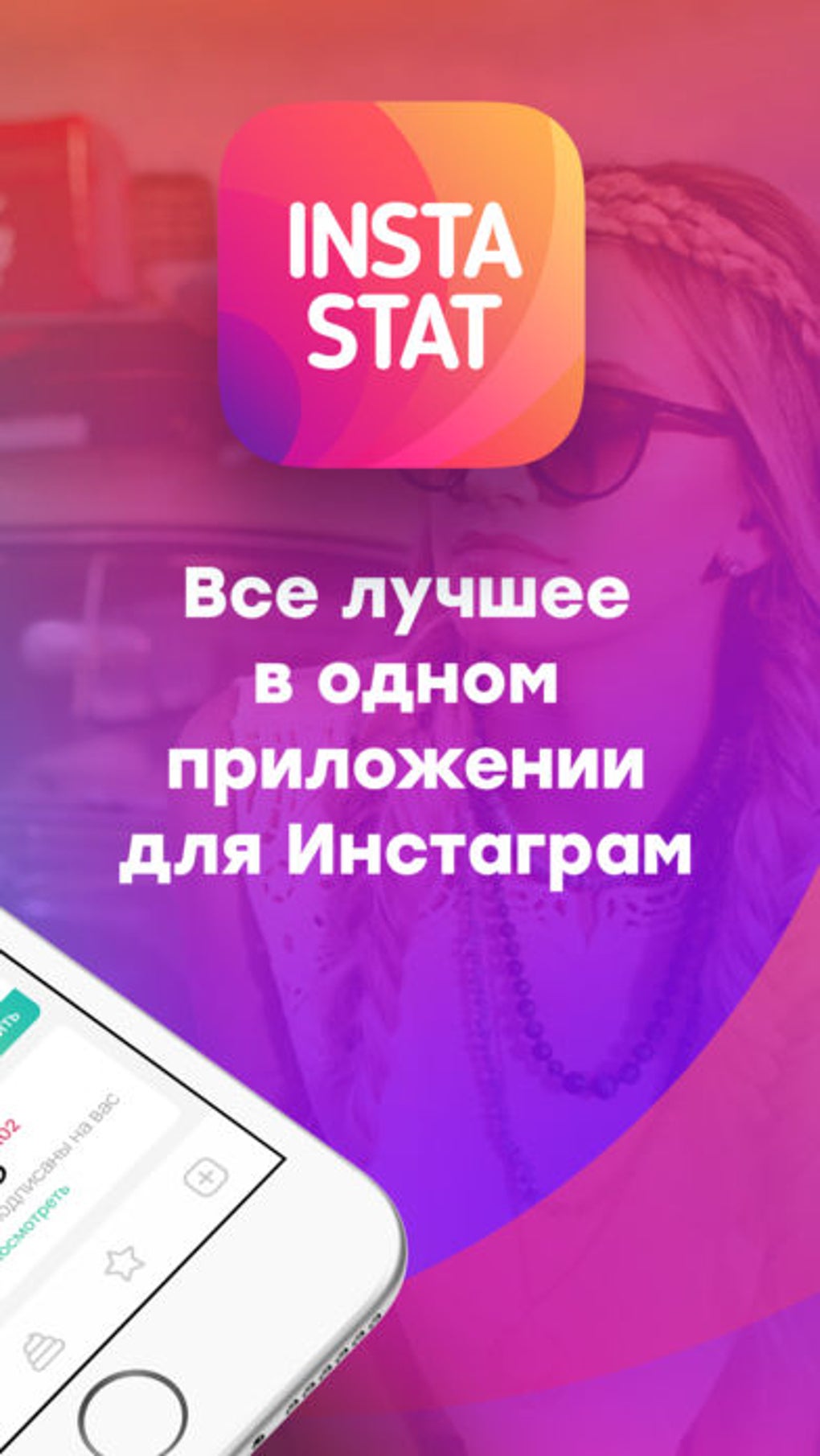 InstaStat: Profile Analytics для iPhone — Скачать