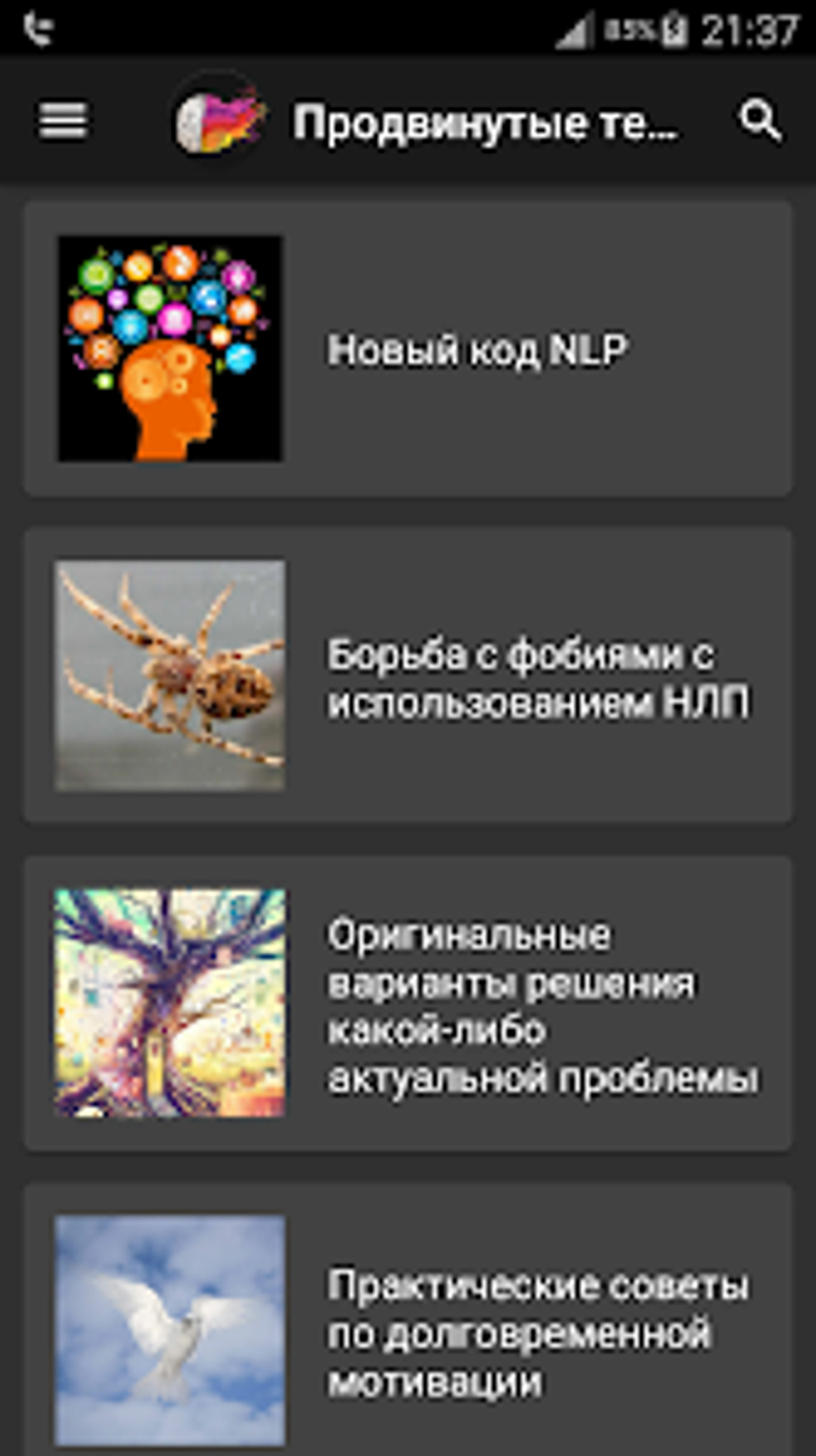 Продвинутые техники НЛП для Android — Скачать