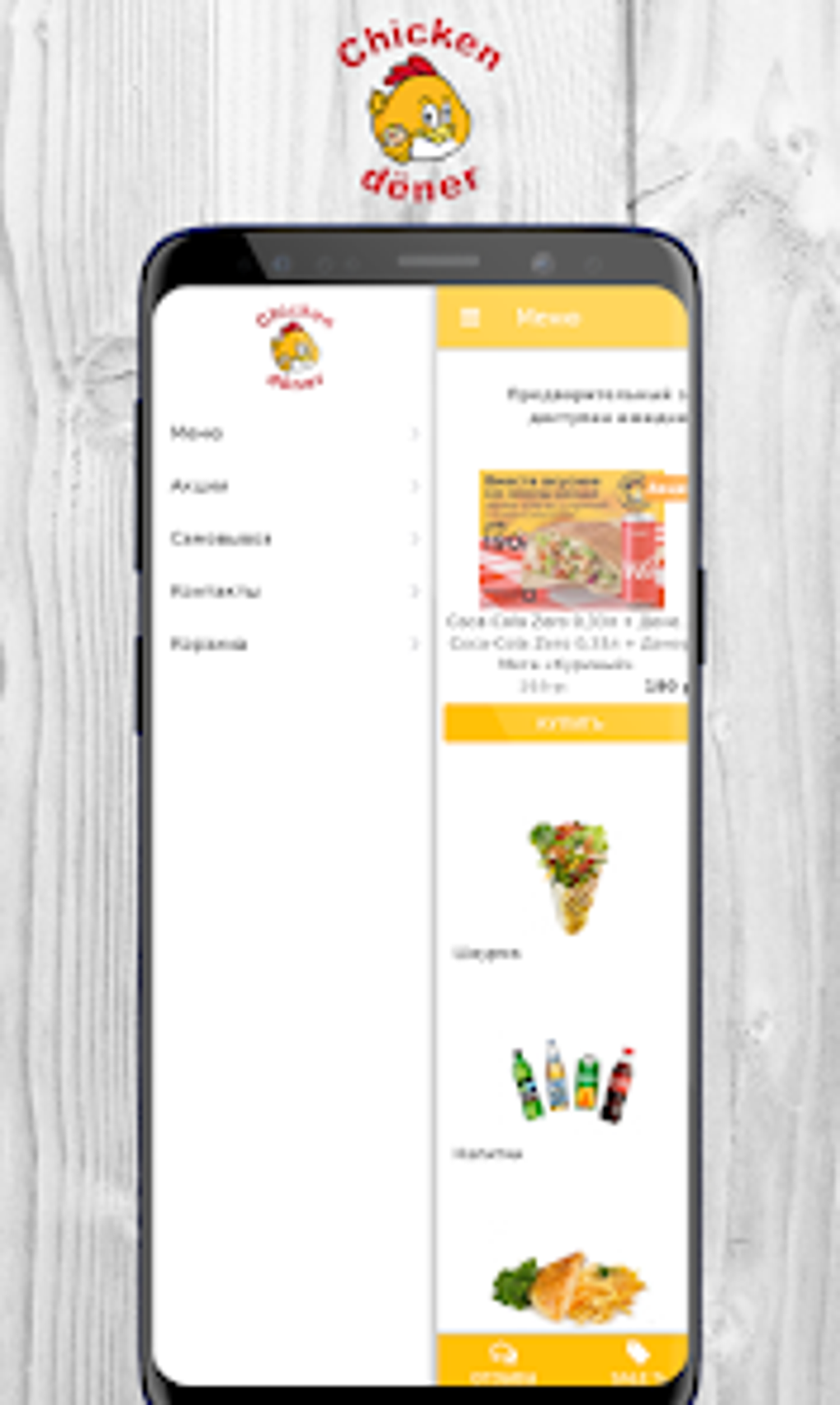 Chicken Dener шаурма денер в for Android - Download