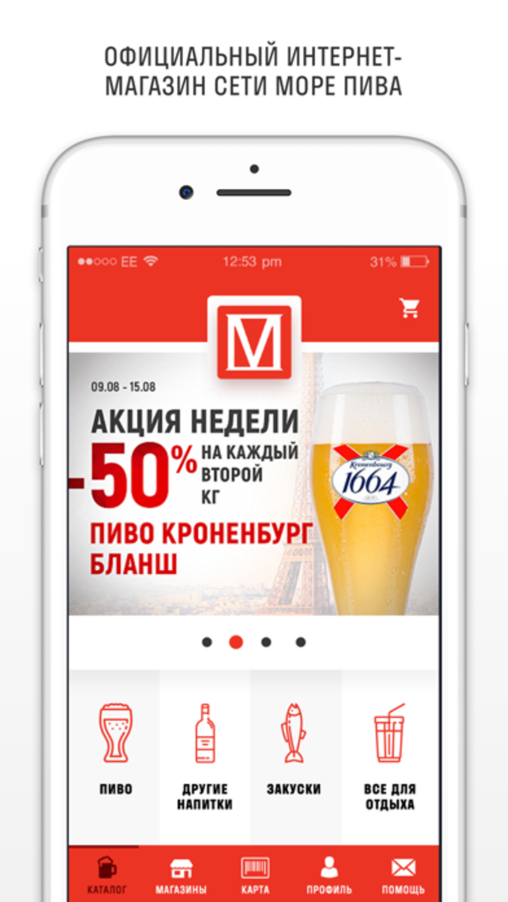 Море Пива для iPhone — Скачать