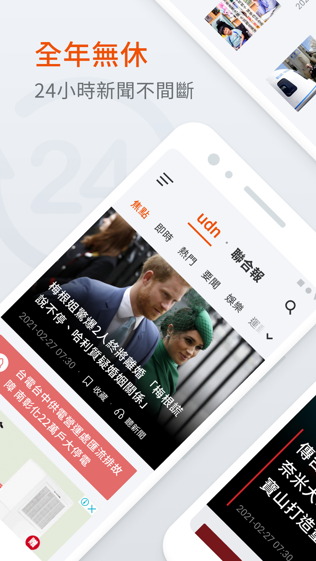 udn News pour Android - Télécharger