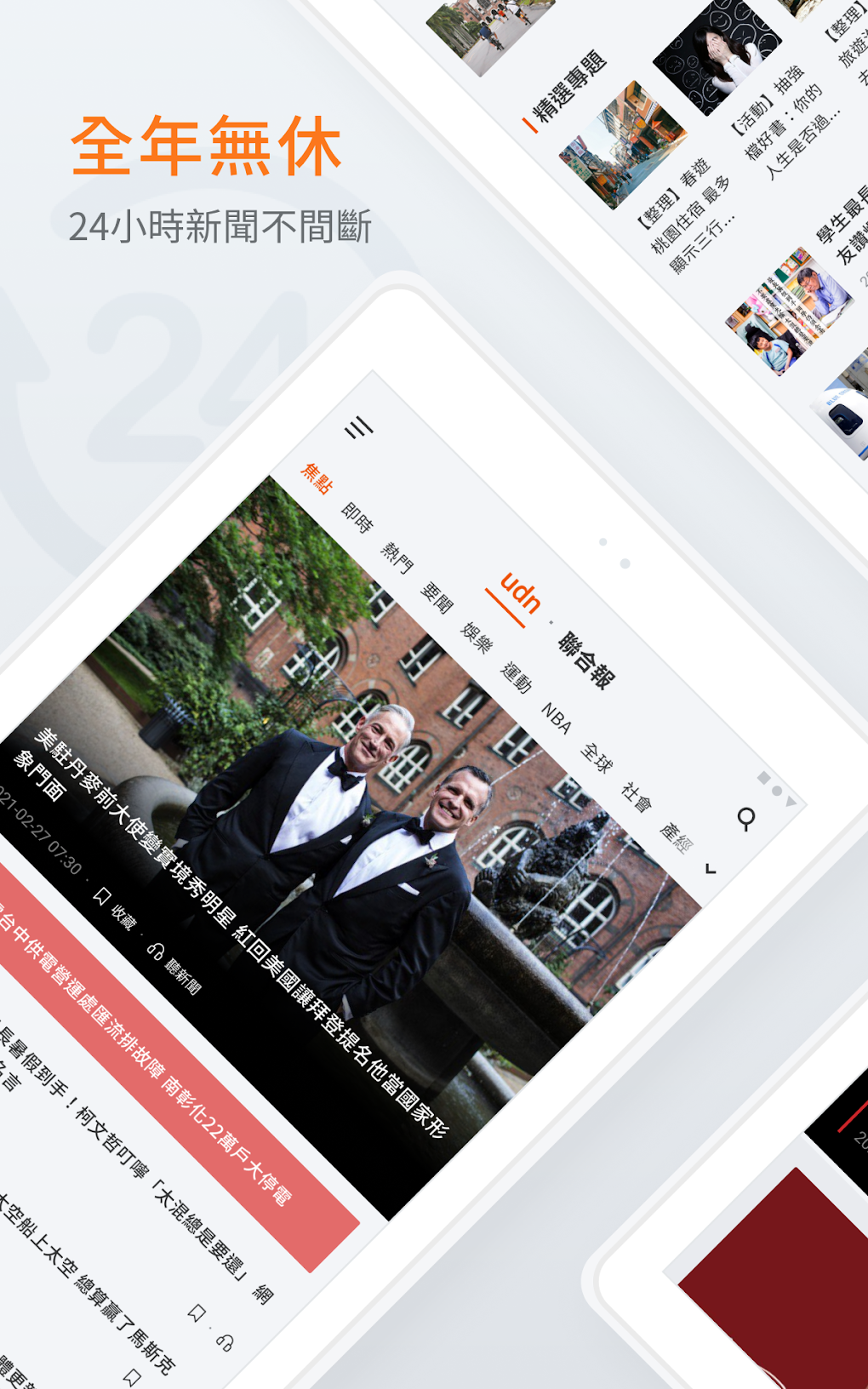 udn News for Android - Download