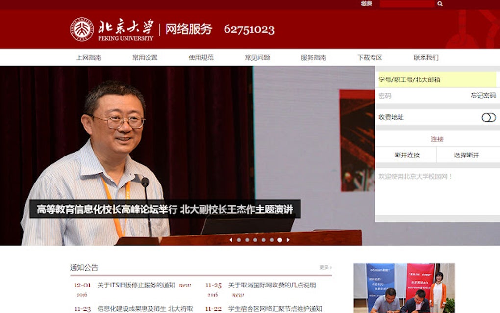PKU Gateway For Google Chrome Extension Download pku-gateway-for-google-chrome-extension-download