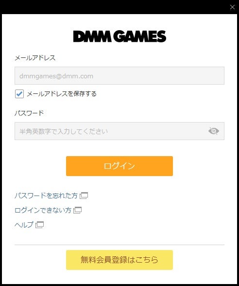 Dmm game player インストール