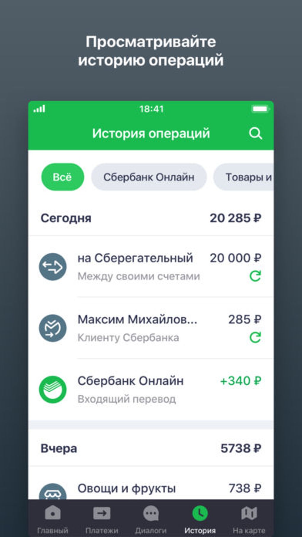 СберБанк Онлайн для iPhone — Скачать