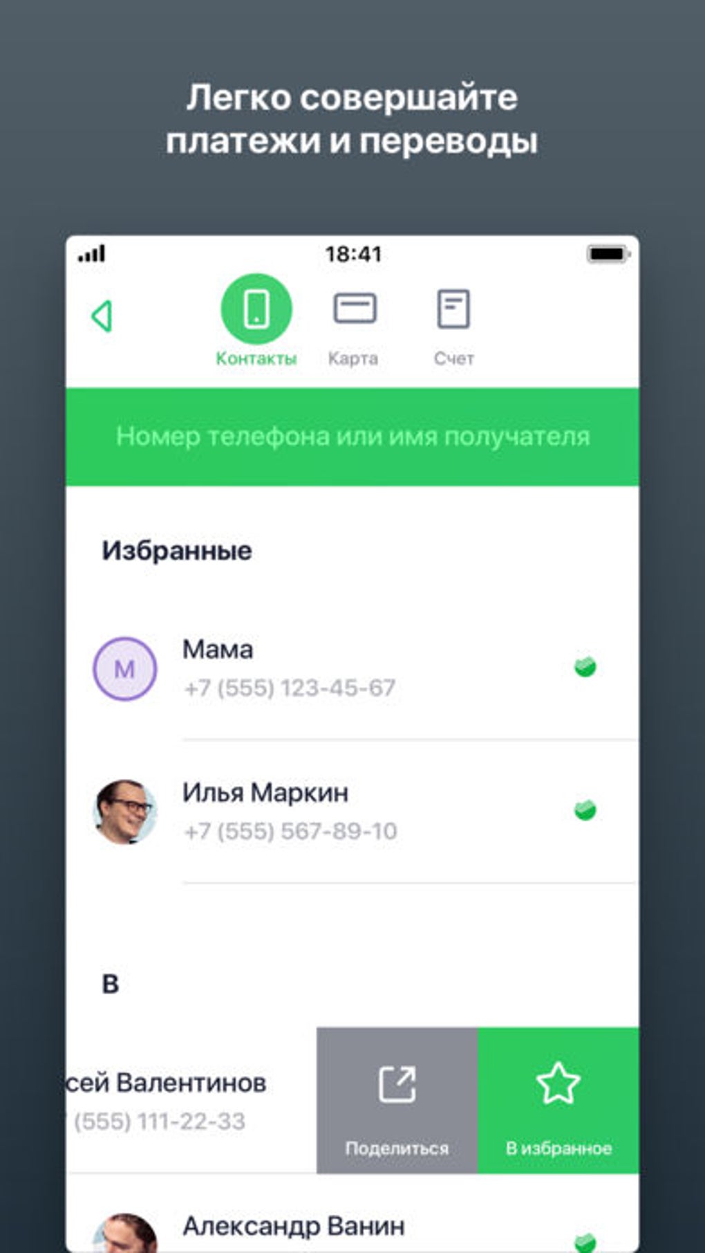 СберБанк Онлайн для iPhone — Скачать