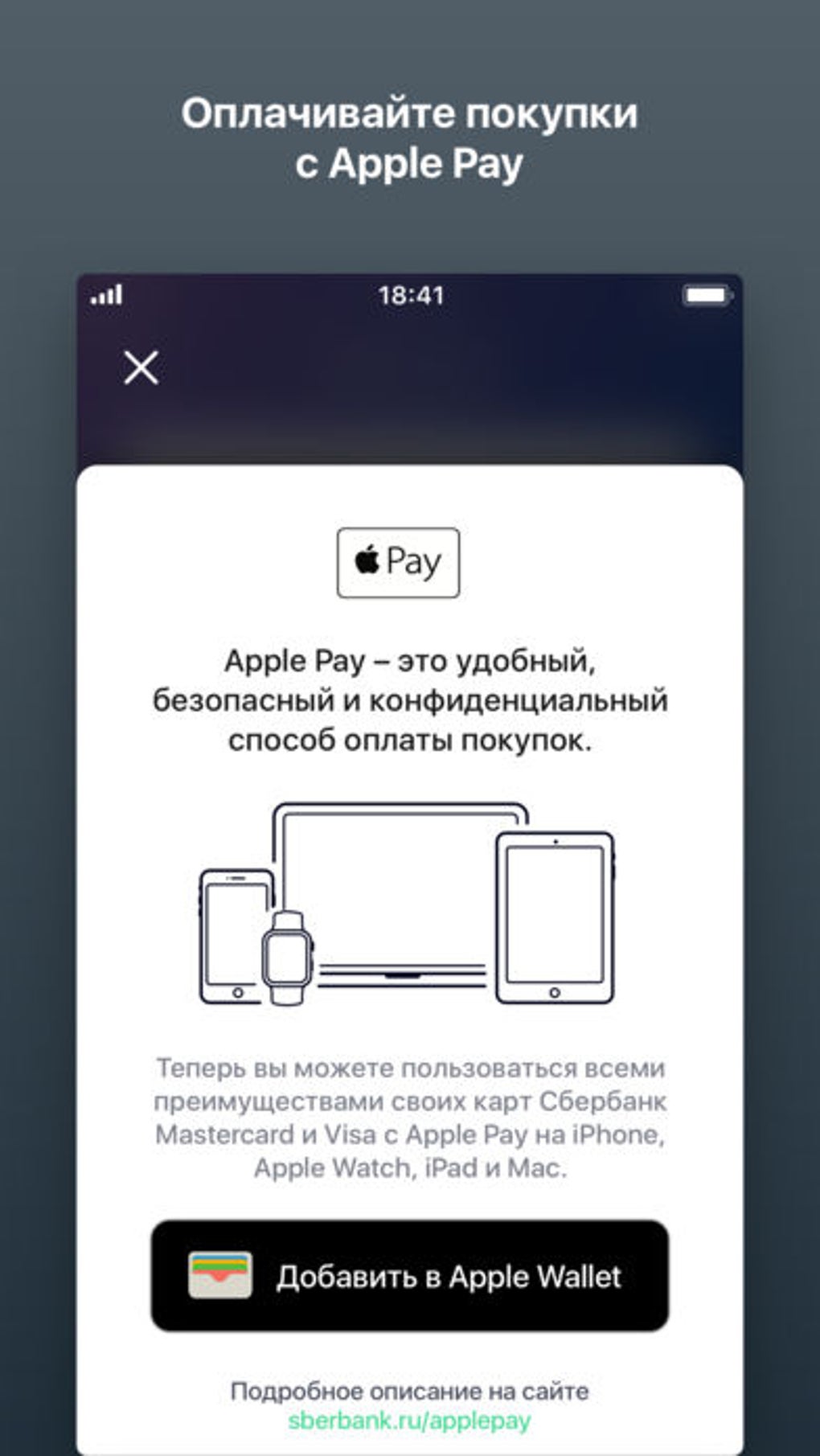 СберБанк Онлайн для iPhone — Скачать