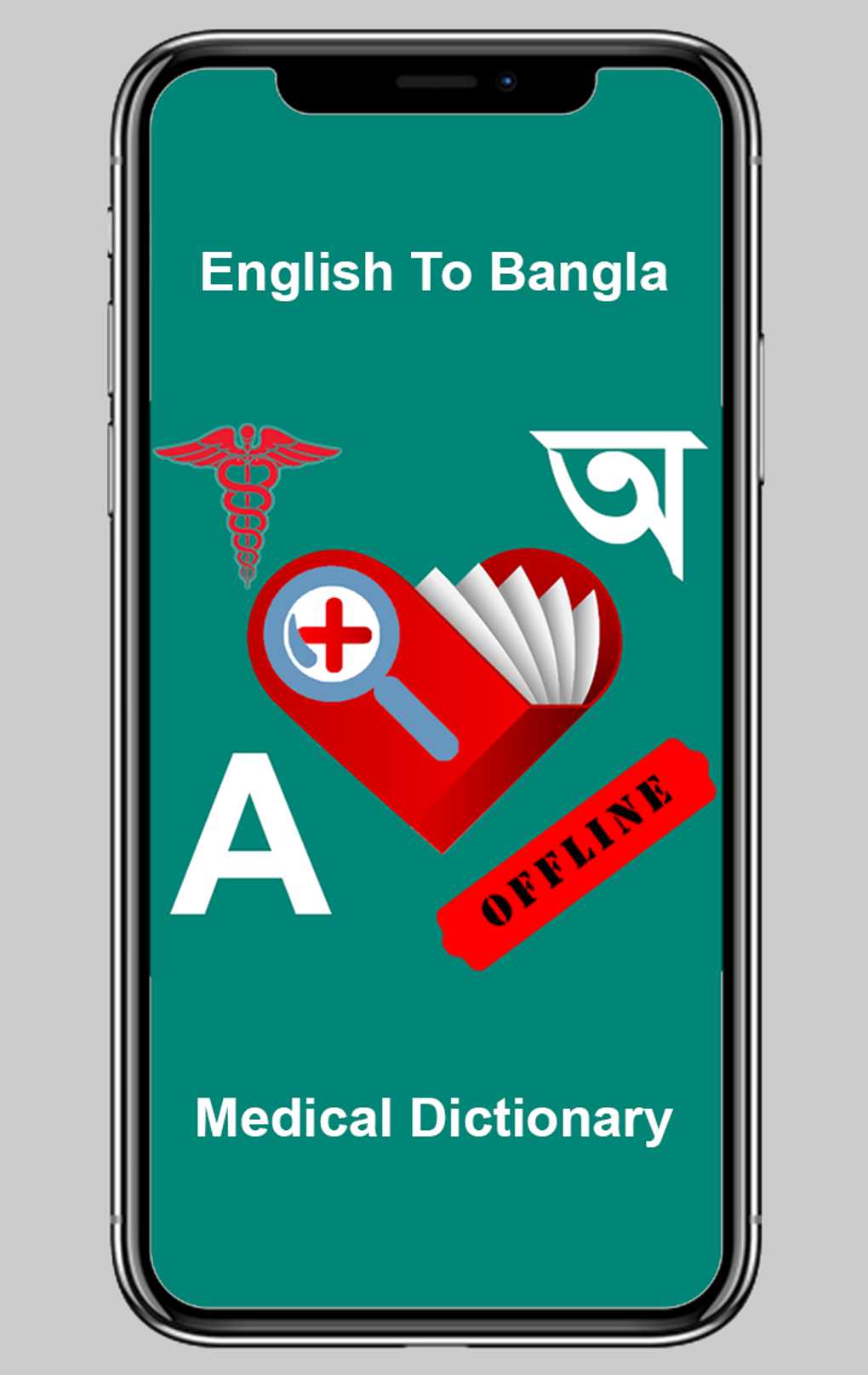 English To Bangla Medical Word สำหรับ Android - ดาวน์โหลด