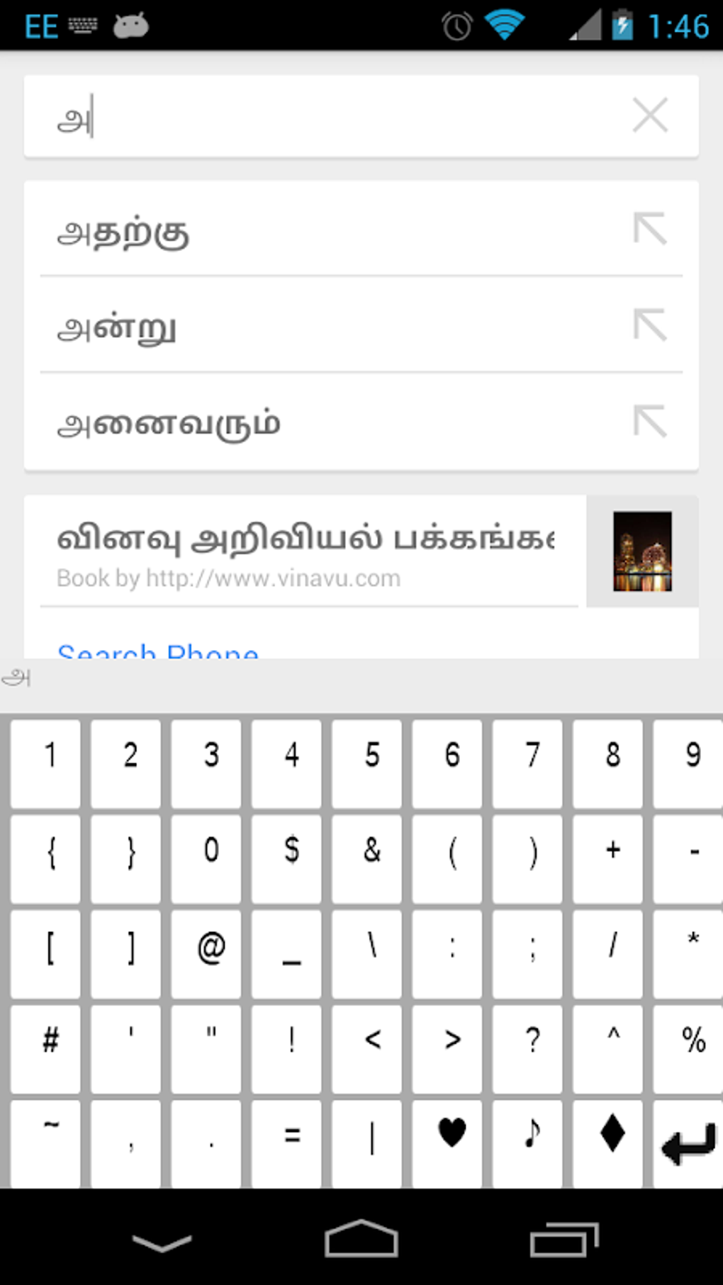 tamil-keyboard-apk-for-android-download