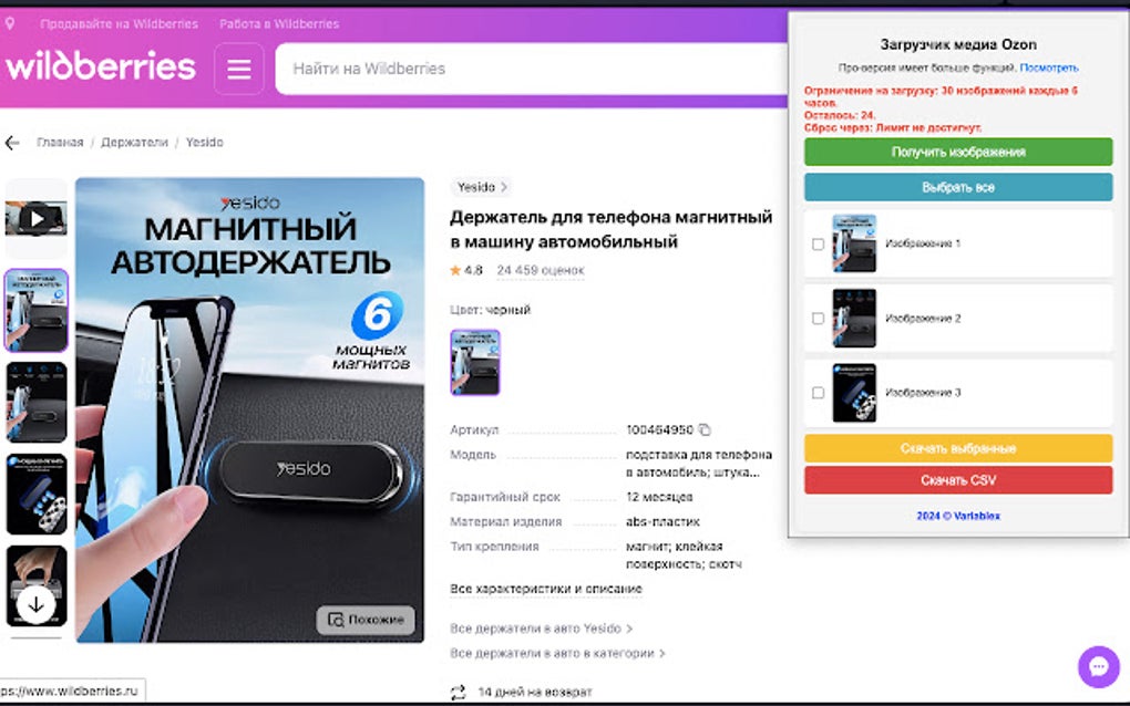 Загрузчик медиа Wildberries for Google Chrome - Extension Download