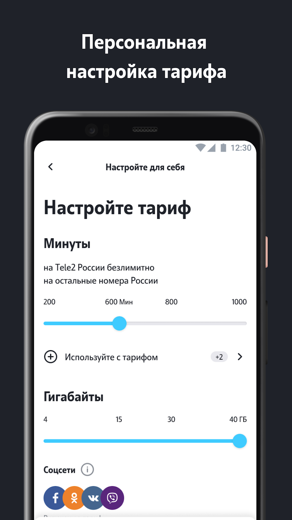 Мой Tele2: продать и купить ГБ APK для Android — Скачать