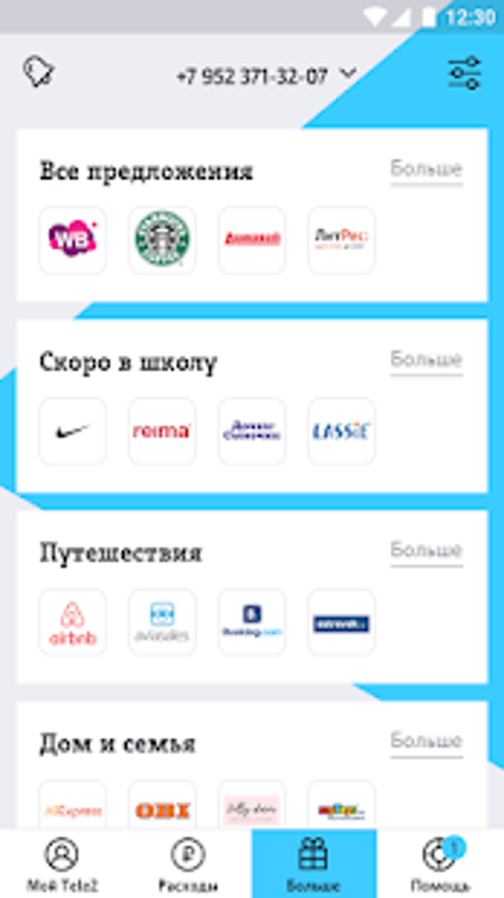 Мой Tele2: продать и купить ГБ APK для Android — Скачать