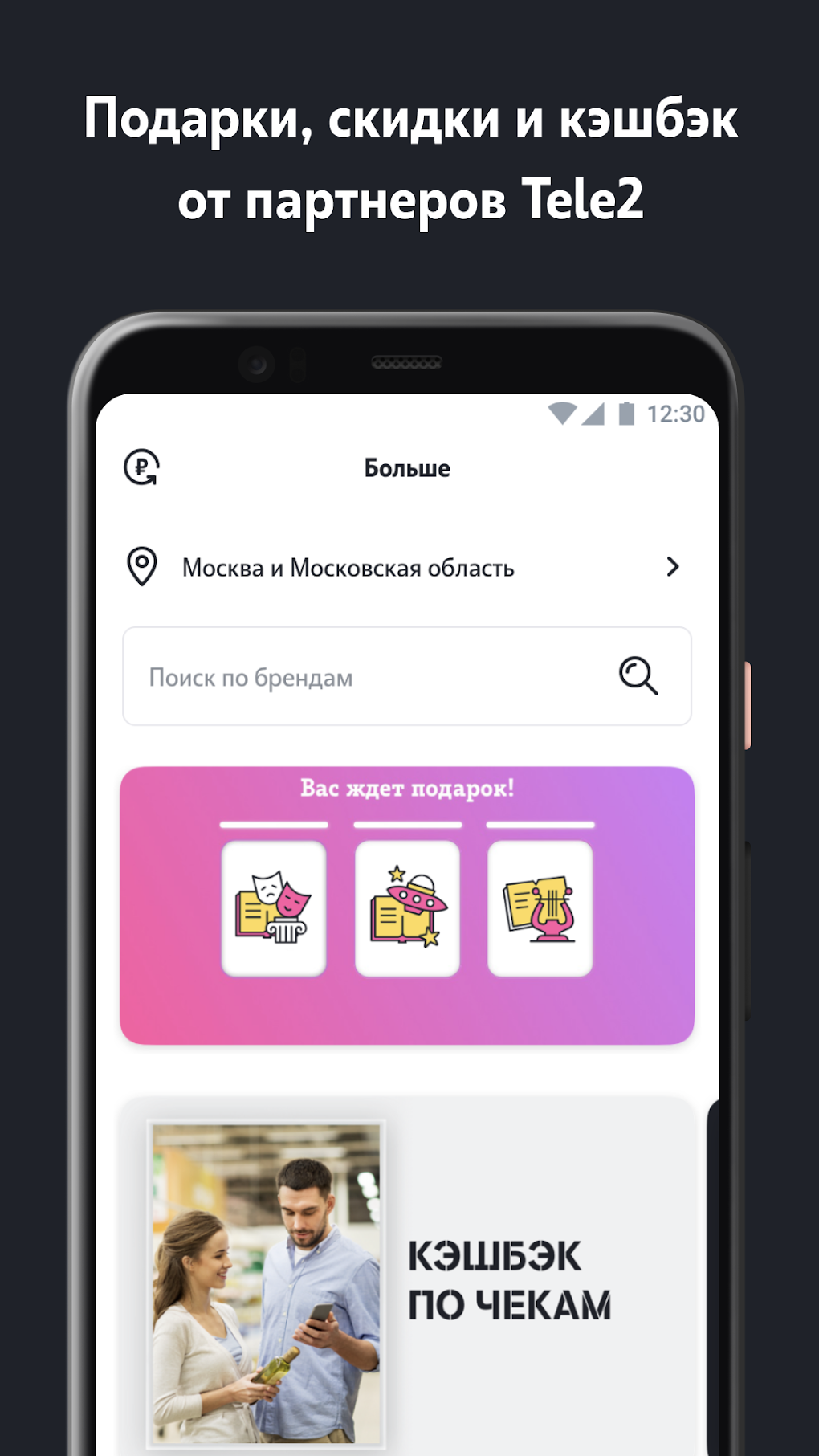 Мой Tele2: продать и купить ГБ APK для Android — Скачать