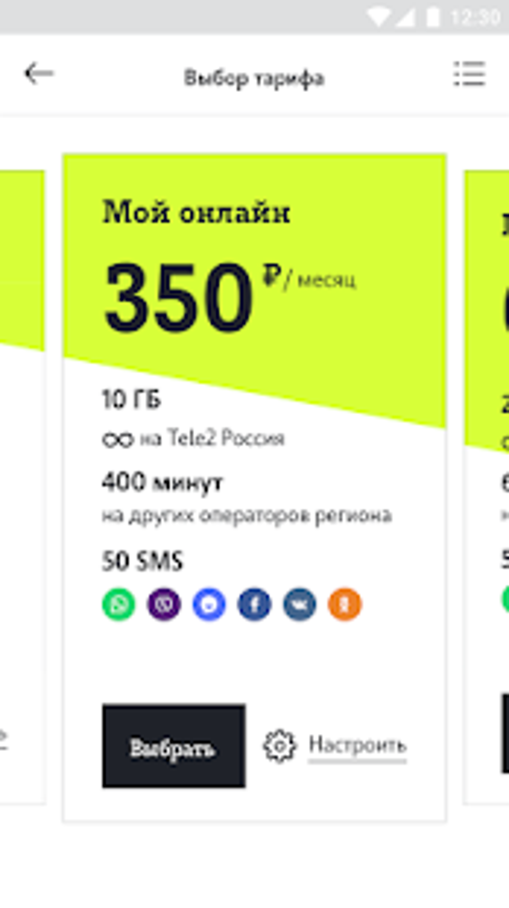 Мой Tele2: продать и купить ГБ APK для Android — Скачать