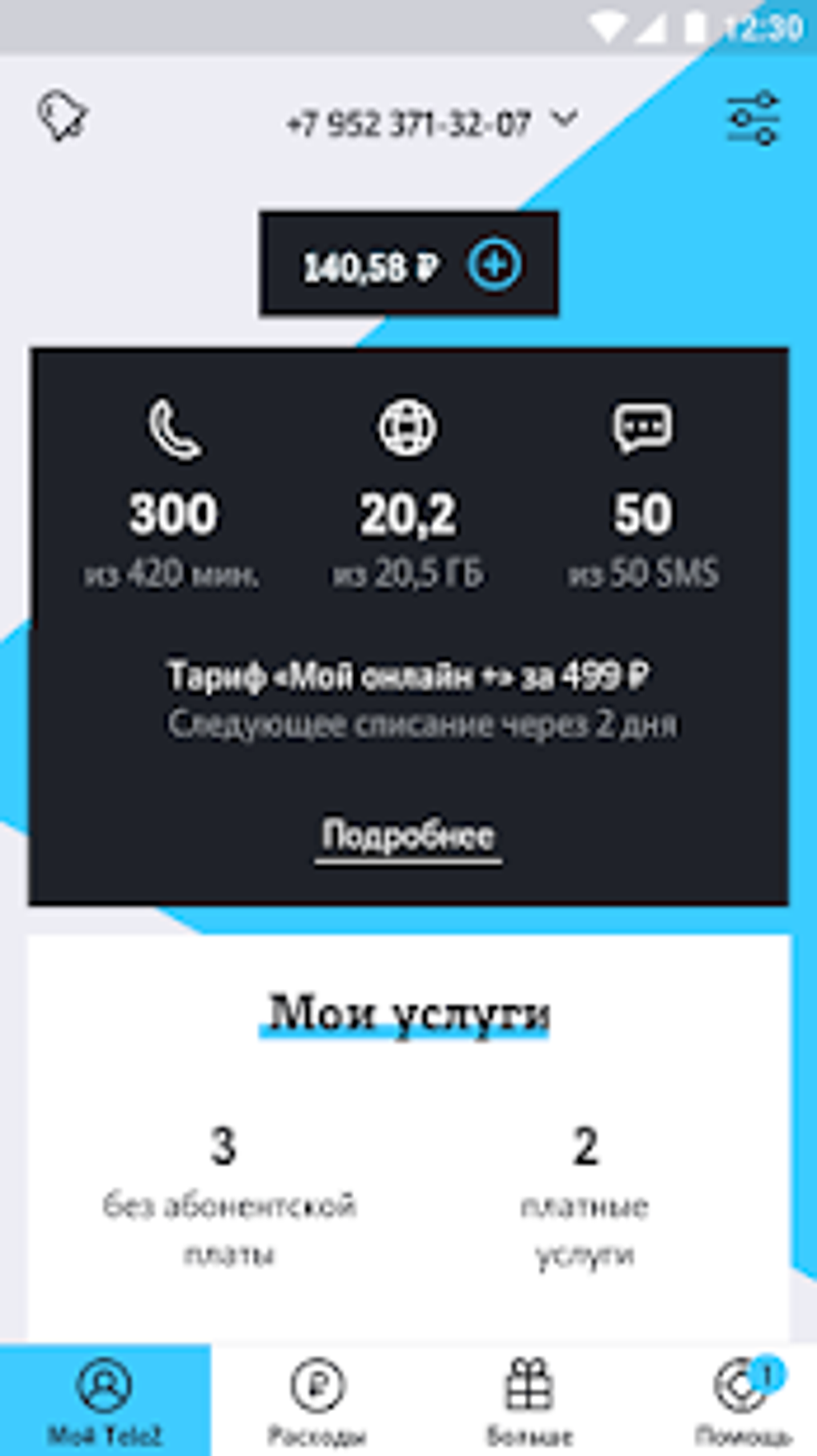 Мой Tele2: продать и купить ГБ APK для Android — Скачать