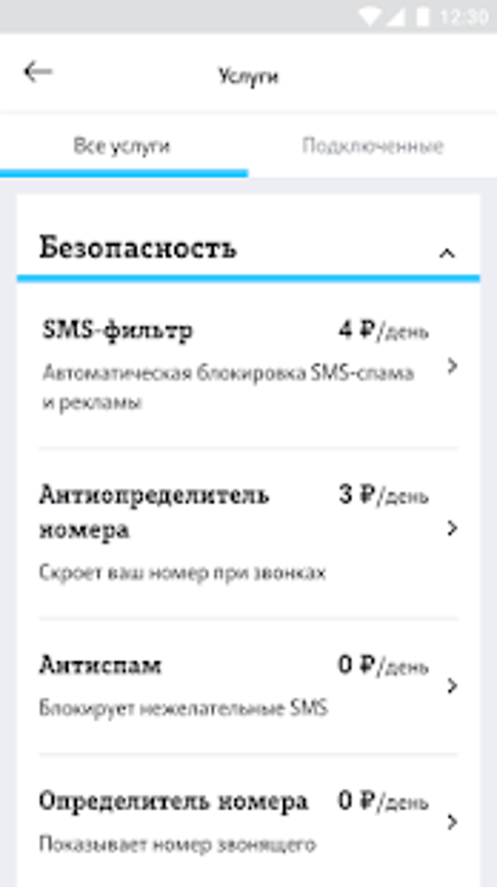 Мой Tele2: продать и купить ГБ APK для Android — Скачать