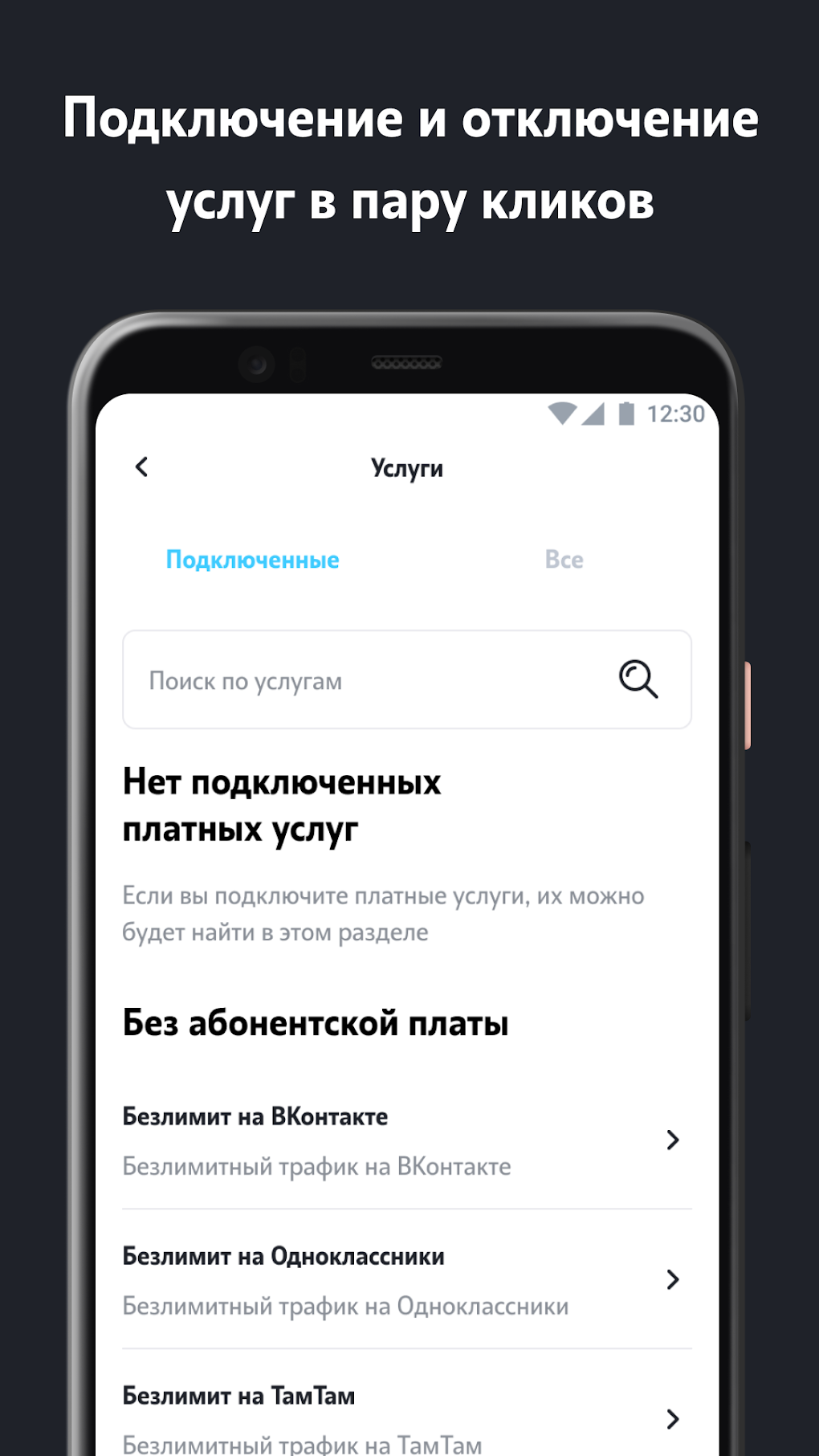 Мой Tele2: продать и купить ГБ APK for Android - Download