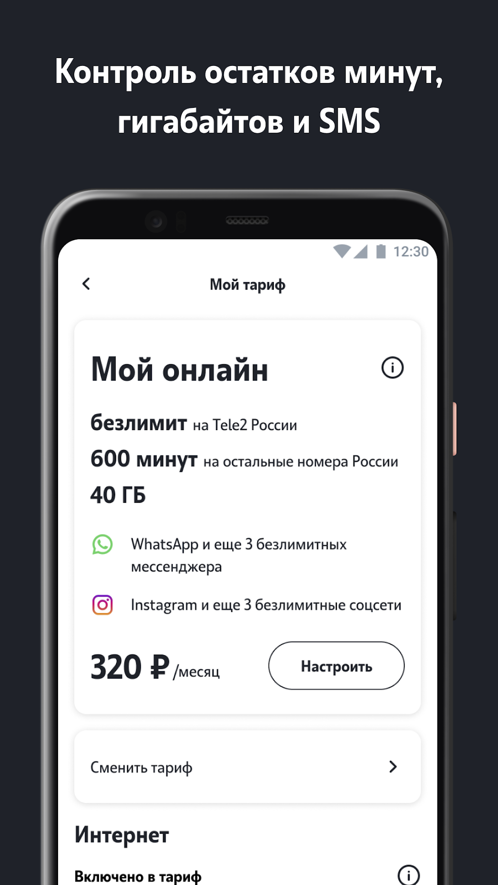 Мой Tele2: продать и купить ГБ APK for Android - Download