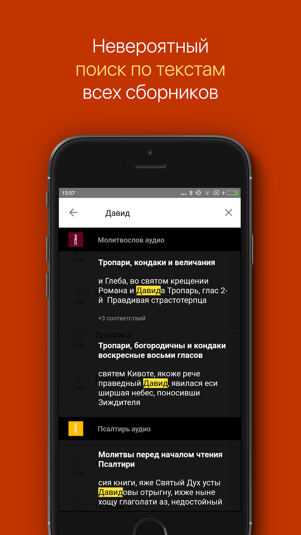 Псалтирь на русском: Слушать for Android - Download