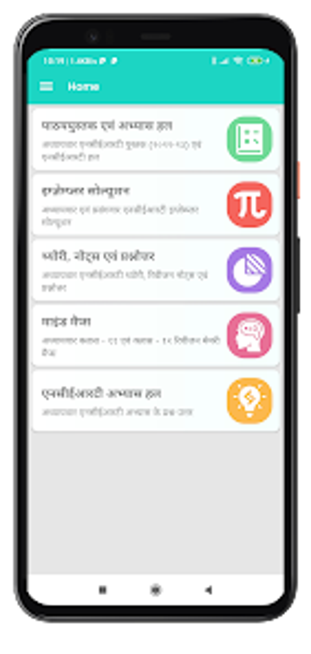 android-11th-math-ncert-solution-hindi