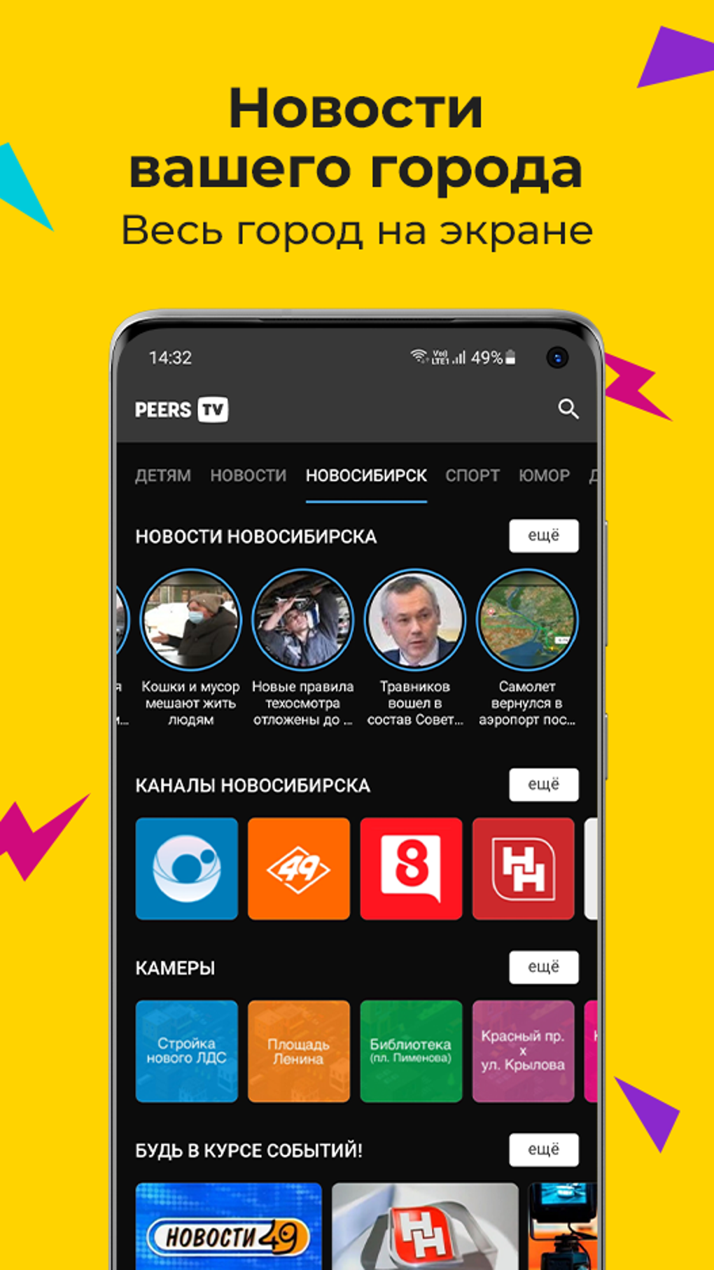 Peers.TV: телевизор ОНЛАЙН ТВ APK для Android — Скачать