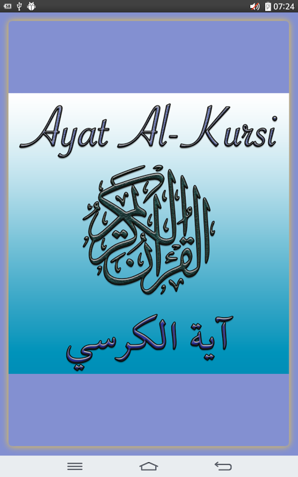 Ayat al-Kursi APK для Android — Скачать