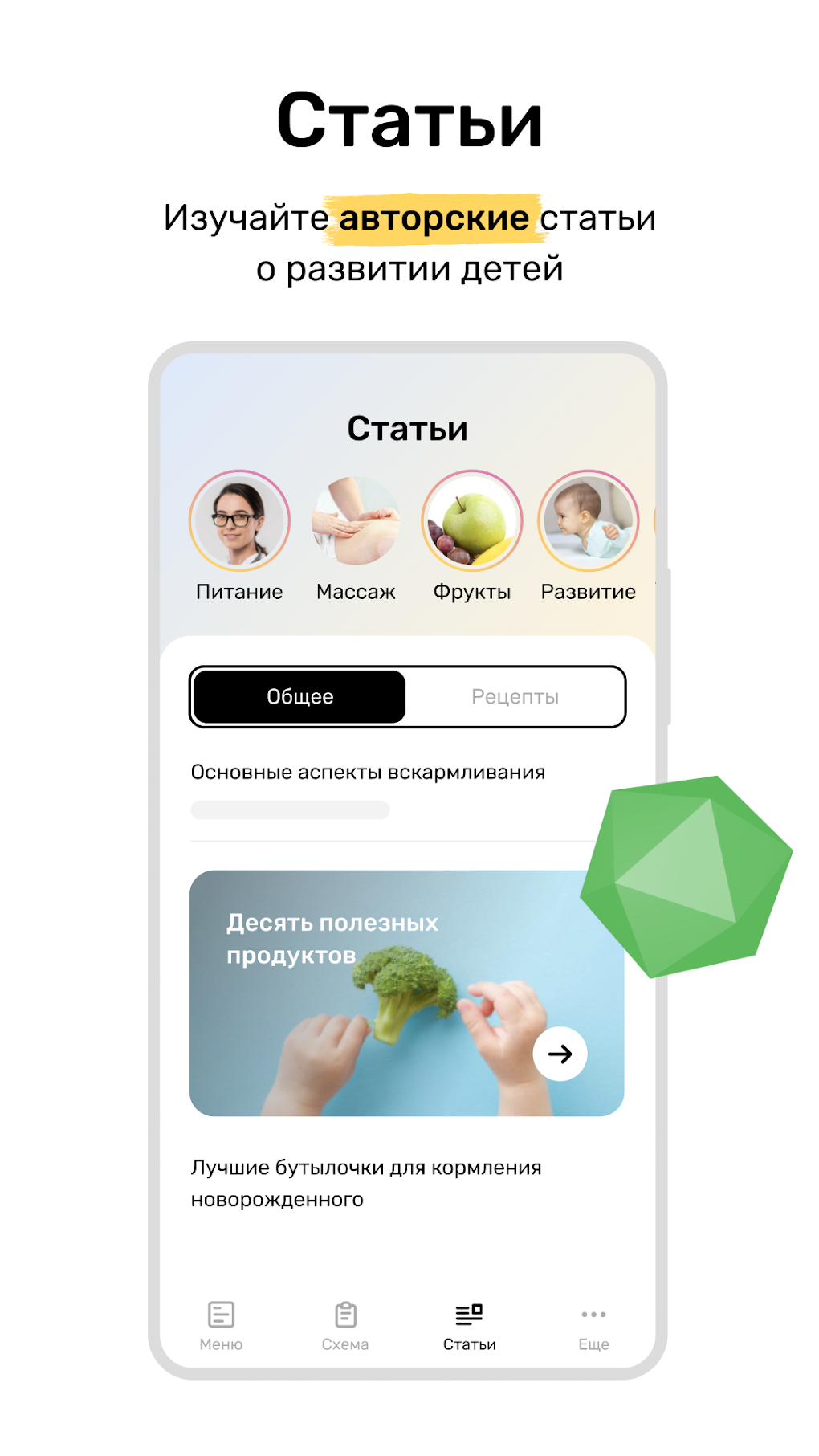 TryBaby первый прикорм для Android — Скачать