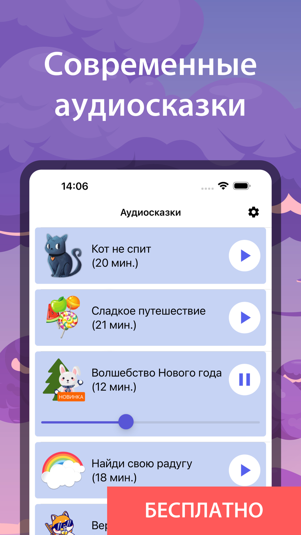 Сказки на ночь. Аудиосказки для iPhone — Скачать