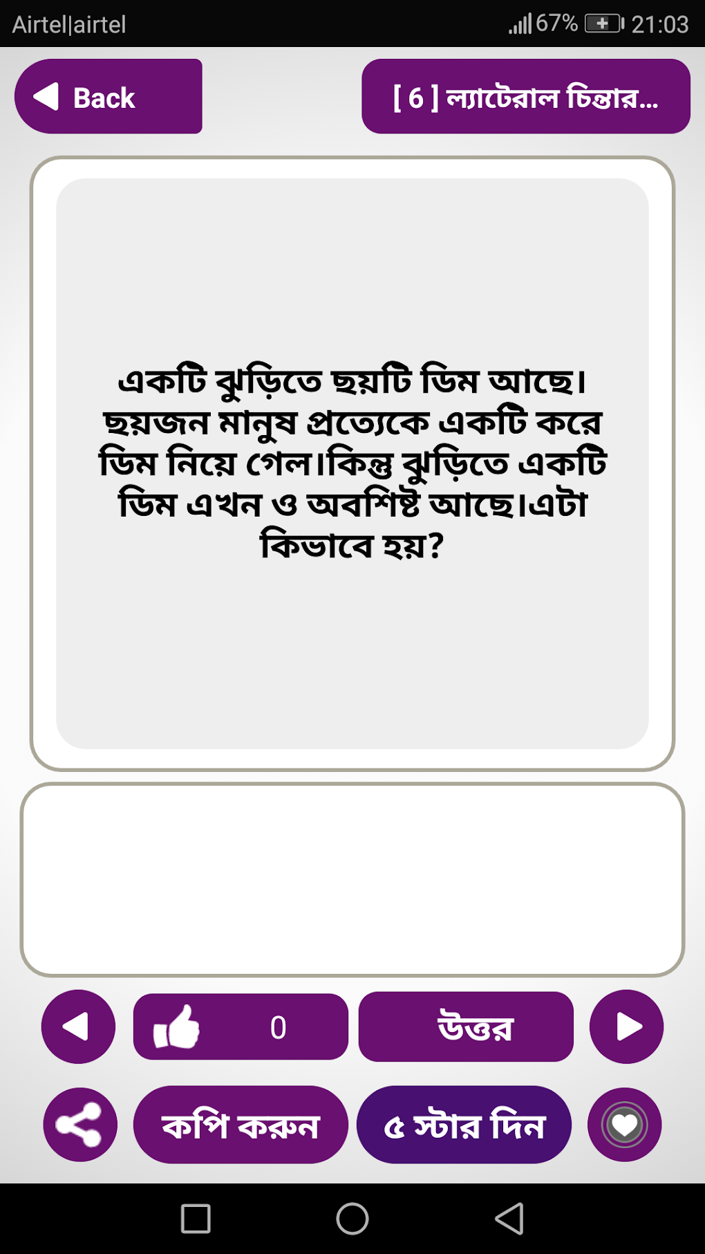 Bangla Dhadha ধধ ও ধধর বই for Android - Download