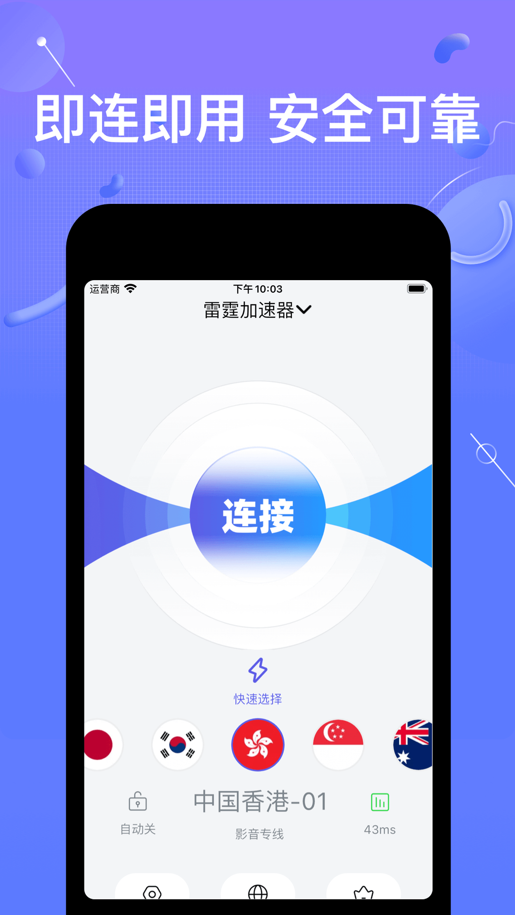 雷霆加速器-VPN雷霆vpn软件 для iPhone — Скачать