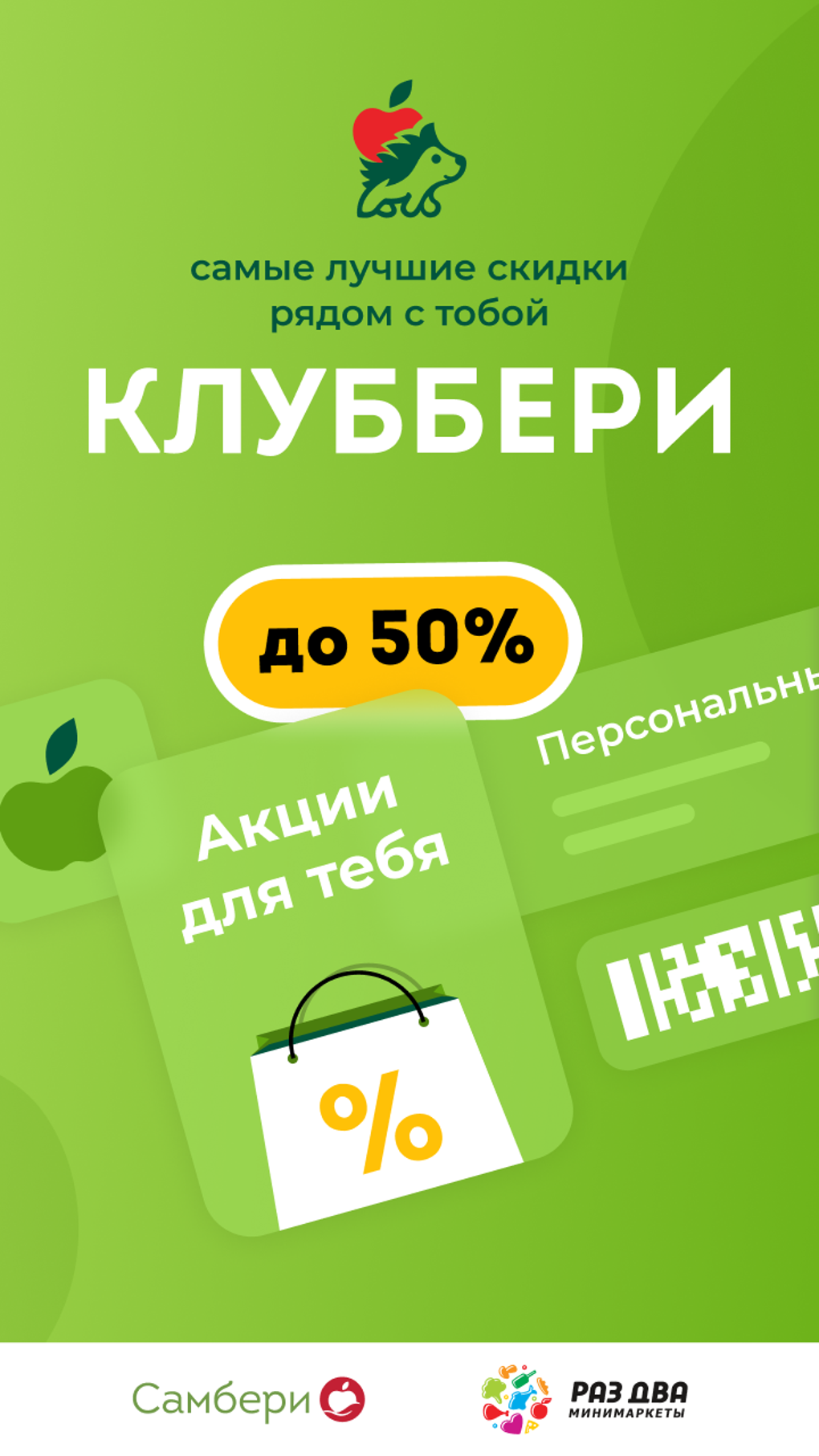 КлубБери - карта лояльности для Android — Скачать